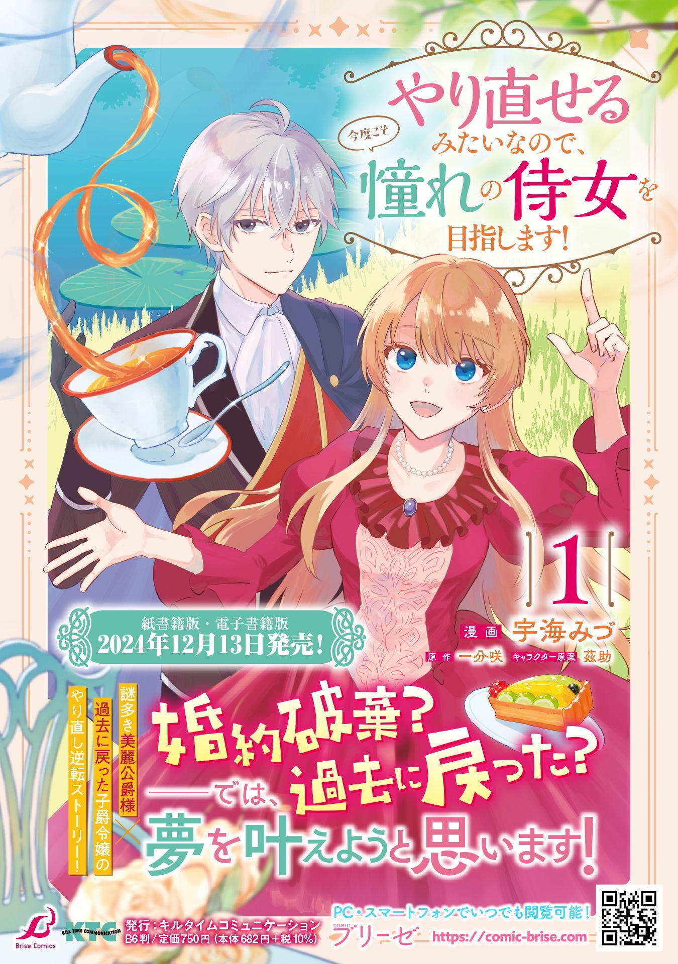 やり直せるみたいなので、今度こそ憧れの侍女を目指します 第10話 - Page 29