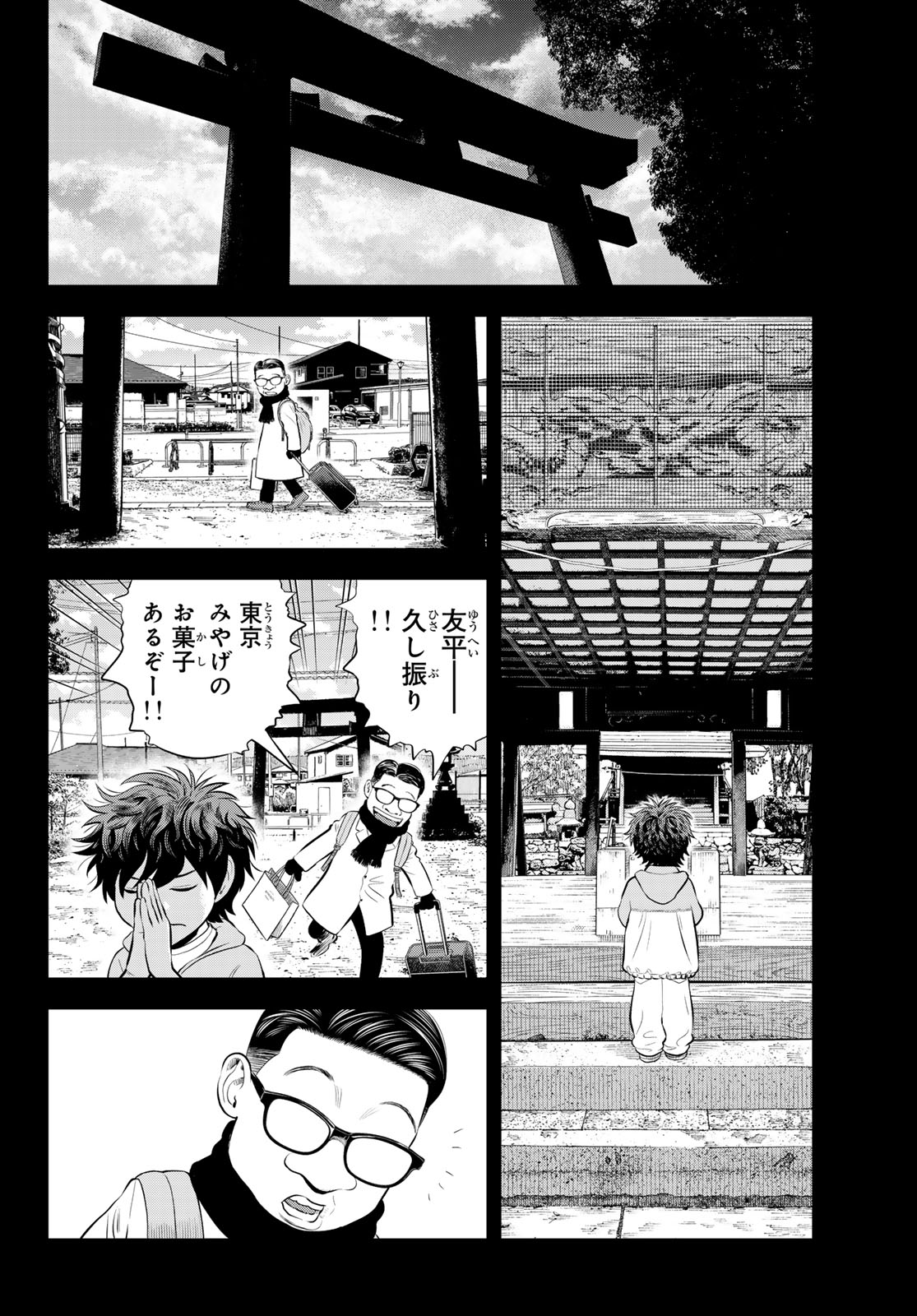 ザ・バンド 第19話 - Page 4