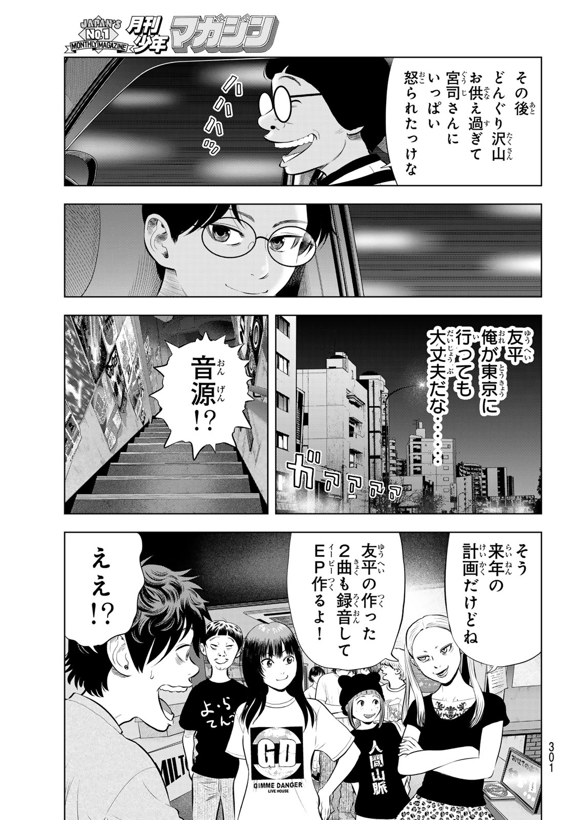 ザ・バンド 第19話 - Page 7