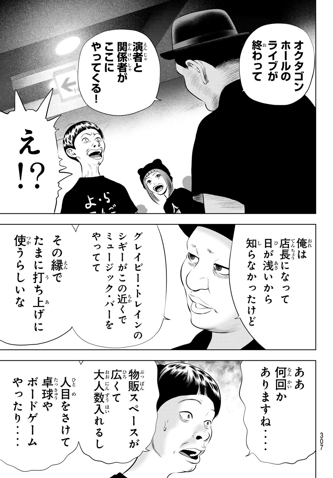 ザ・バンド 第19話 - Page 13