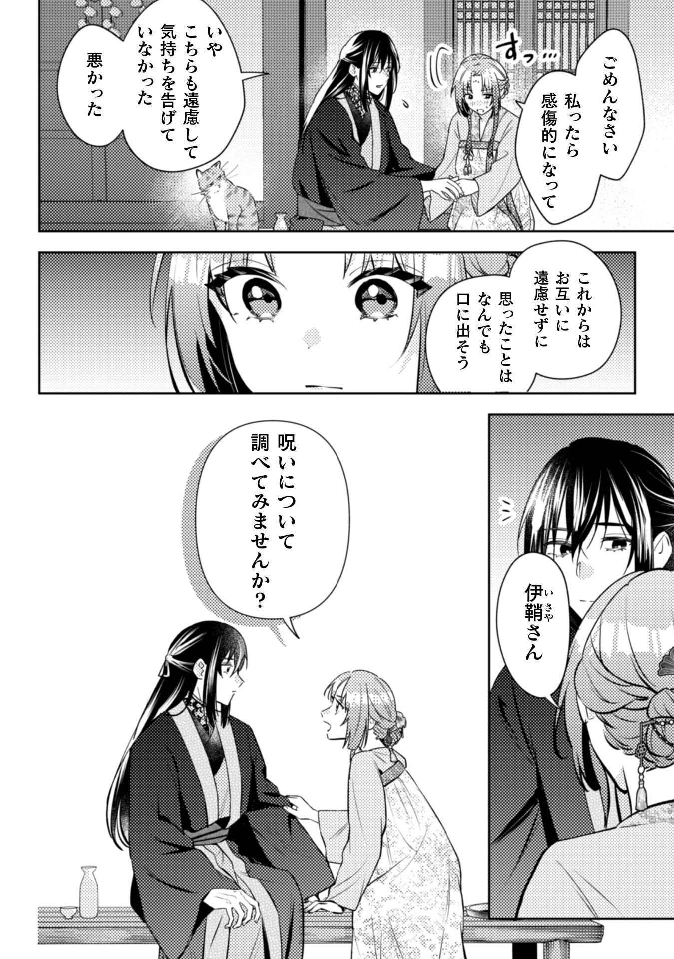 七十二候ノ国の後宮薬膳医 ～見習い陶仙女ですが、もふもふ達とお妃様の問題を解決します～ 第8話 - Page 29
