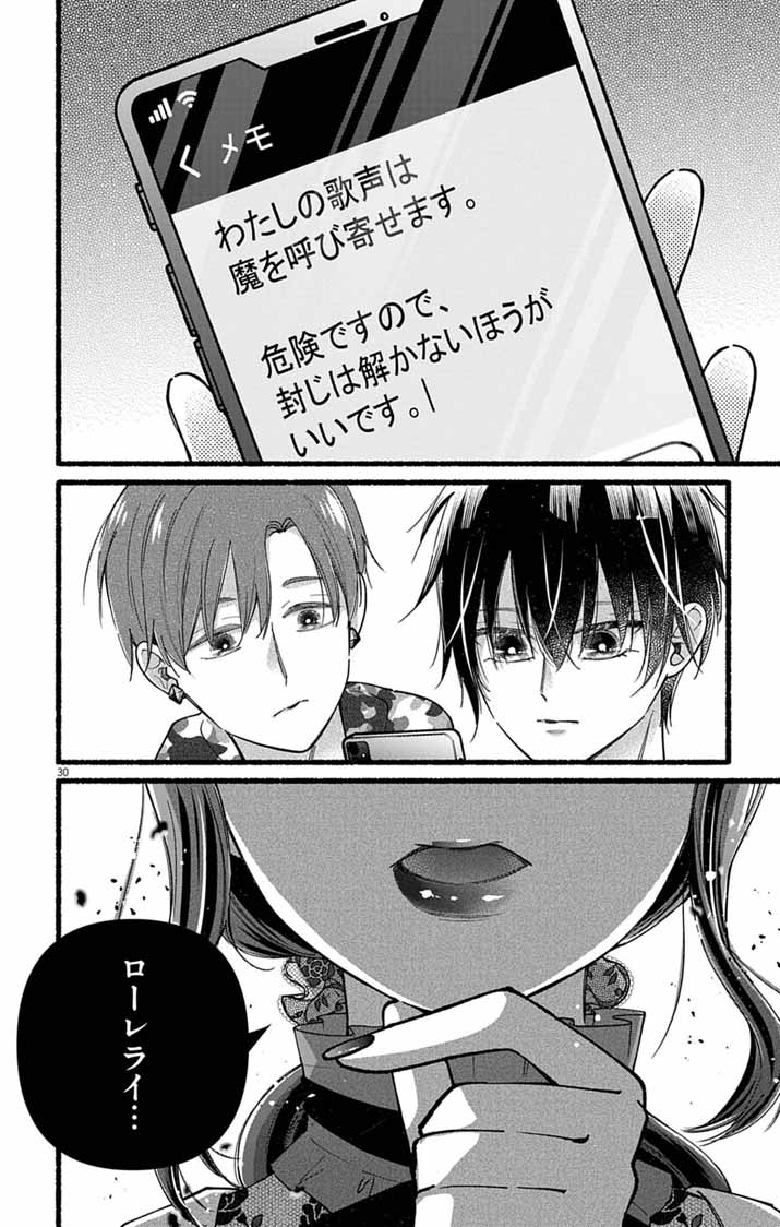 みにくい小鳥の婚約 第2話 - Page 30
