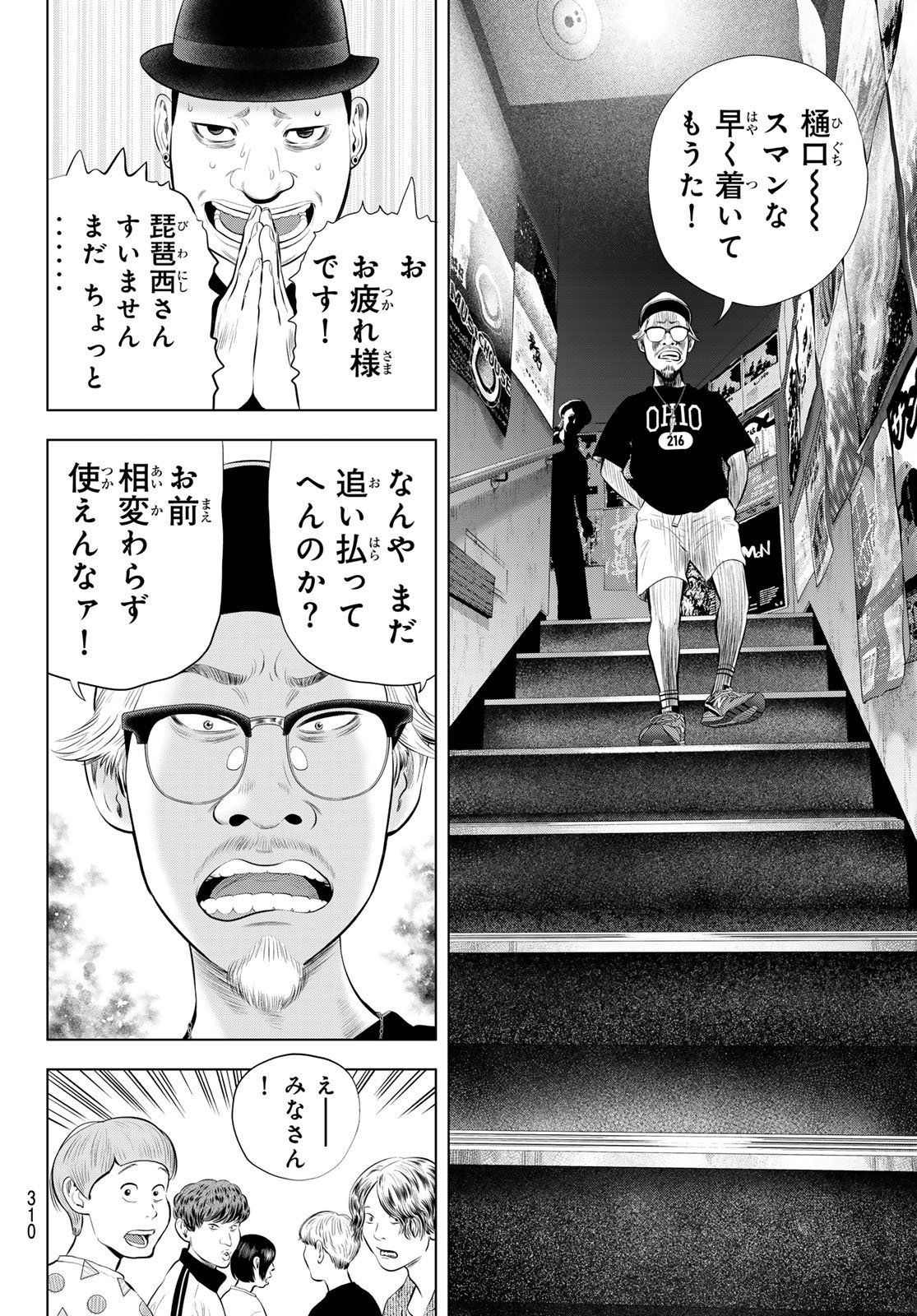 ザ・バンド 第19話 - Page 16