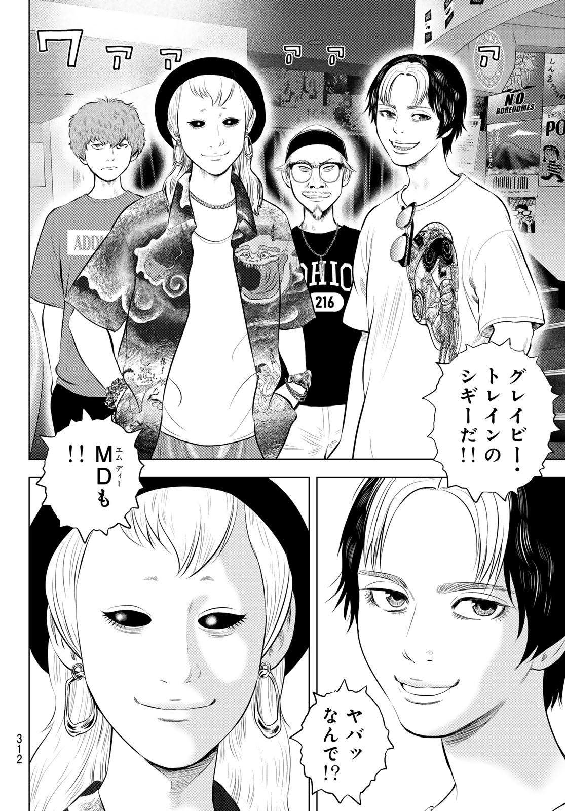 ザ・バンド 第19話 - Page 18