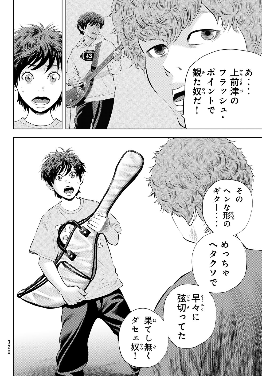 ザ・バンド 第19話 - Page 26