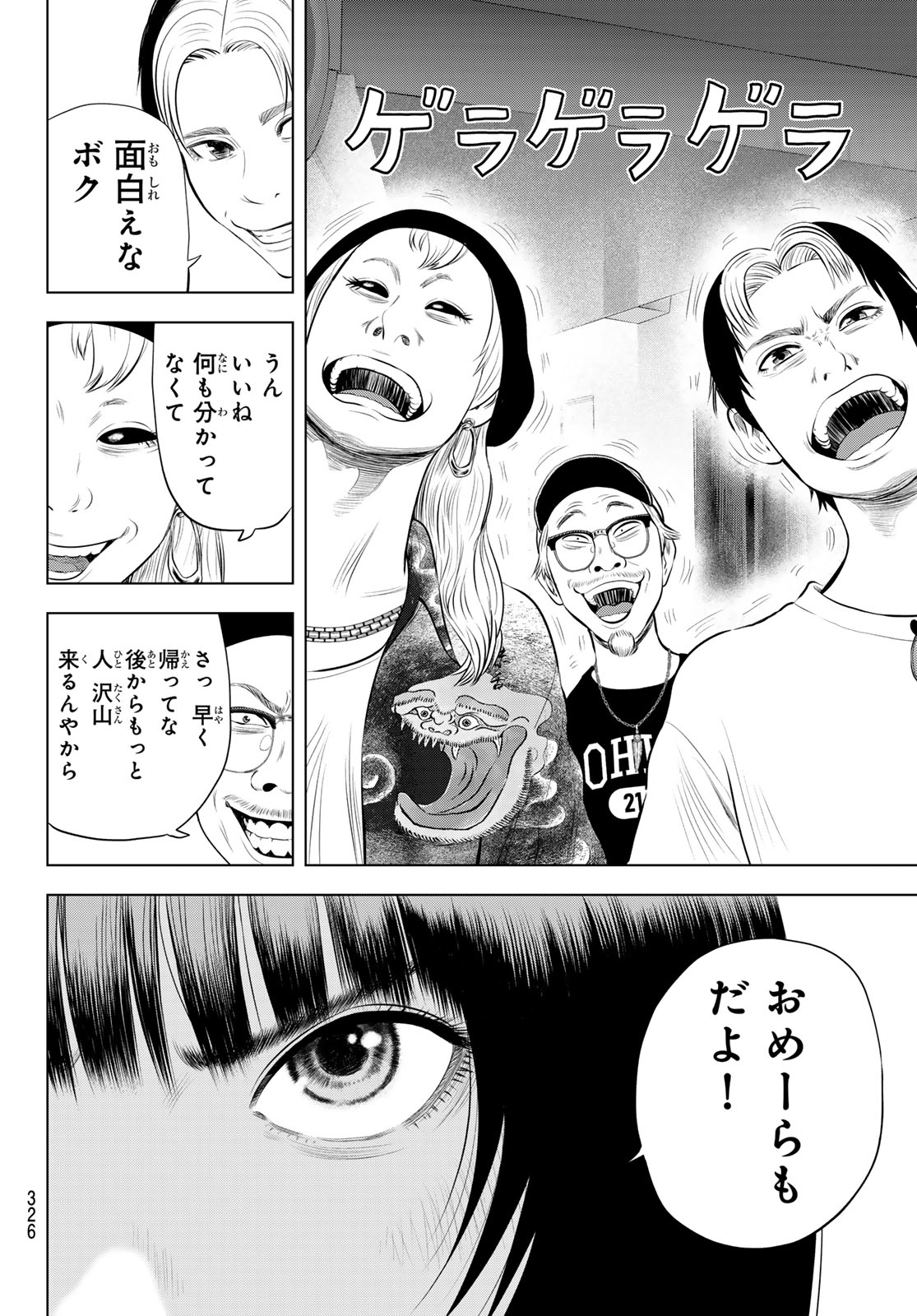 ザ・バンド 第19話 - Page 32