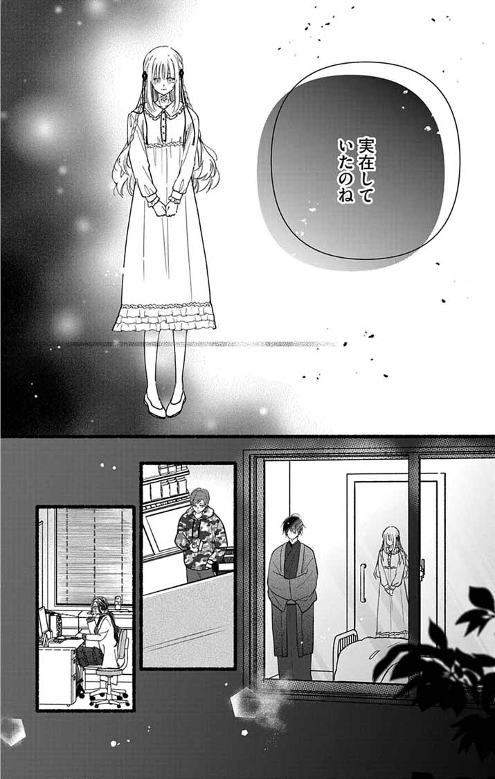 みにくい小鳥の婚約 第2話 - Page 32