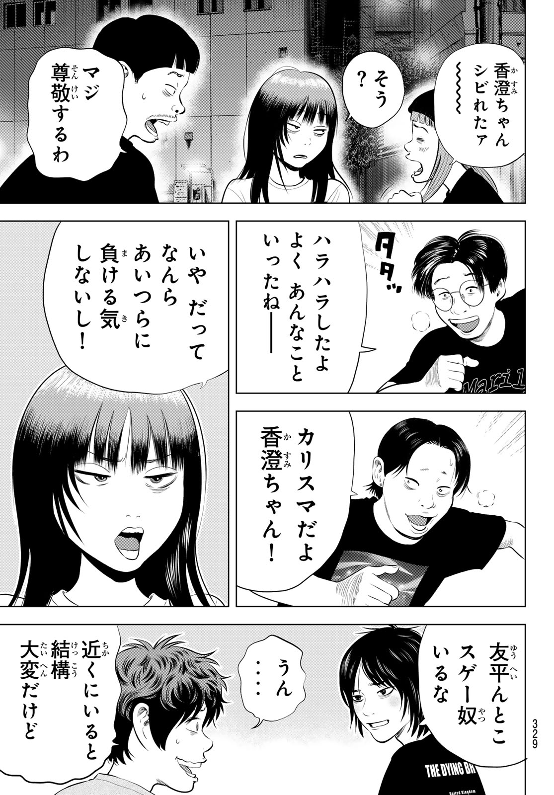 ザ・バンド 第19話 - Page 35