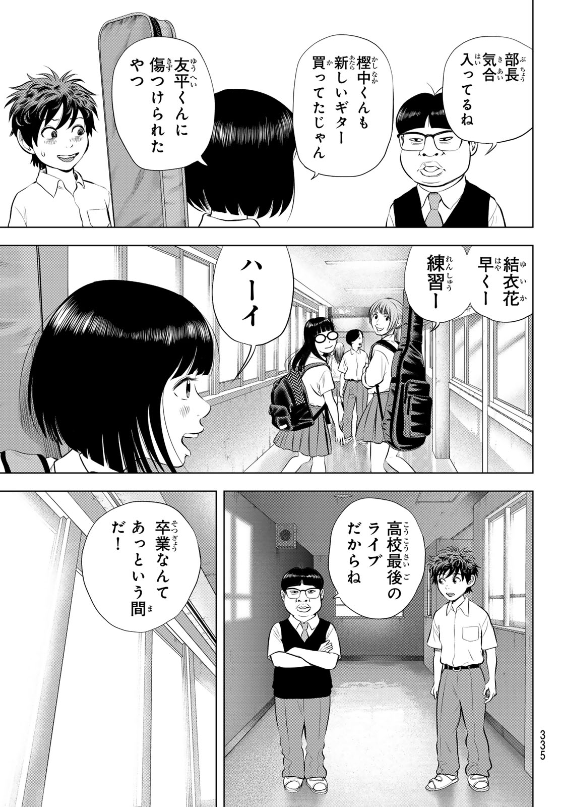 ザ・バンド 第19話 - Page 41