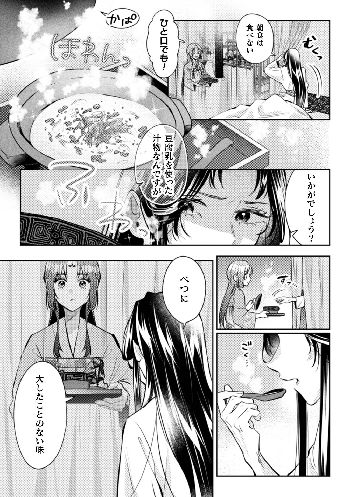 七十二候ノ国の後宮薬膳医 ～見習い陶仙女ですが、もふもふ達とお妃様の問題を解決します～ 第8話 - Page 32