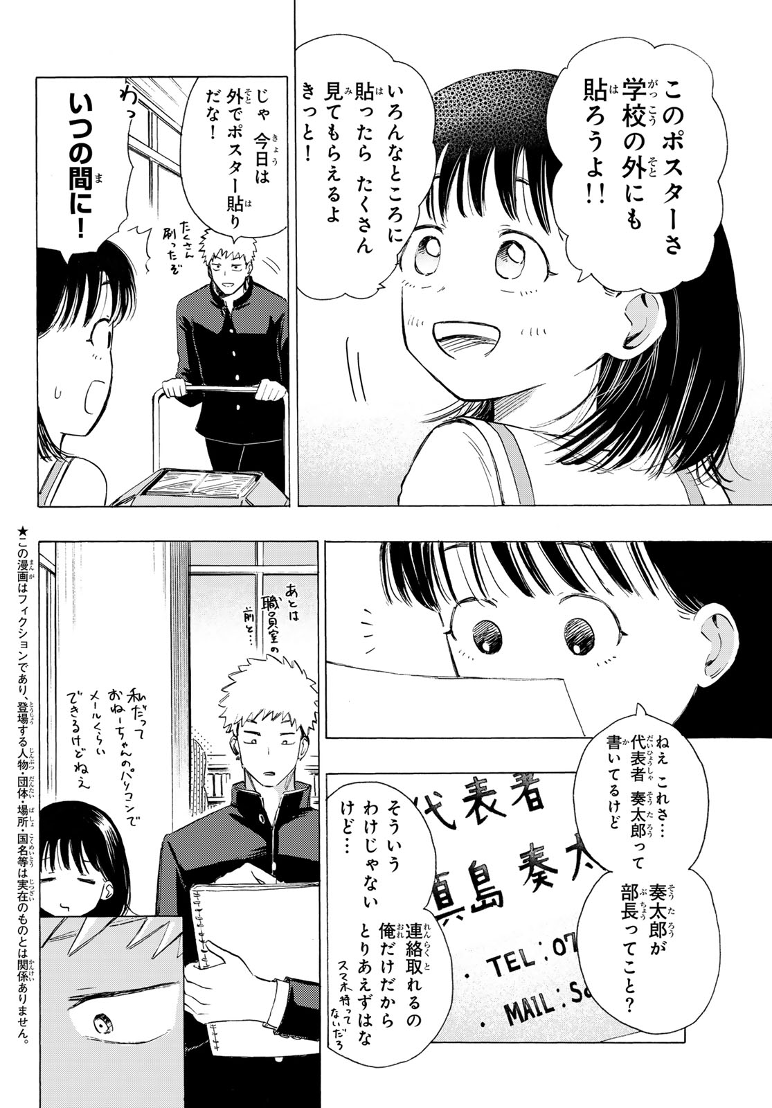 カインズオブブルー! 第5話 - Page 2