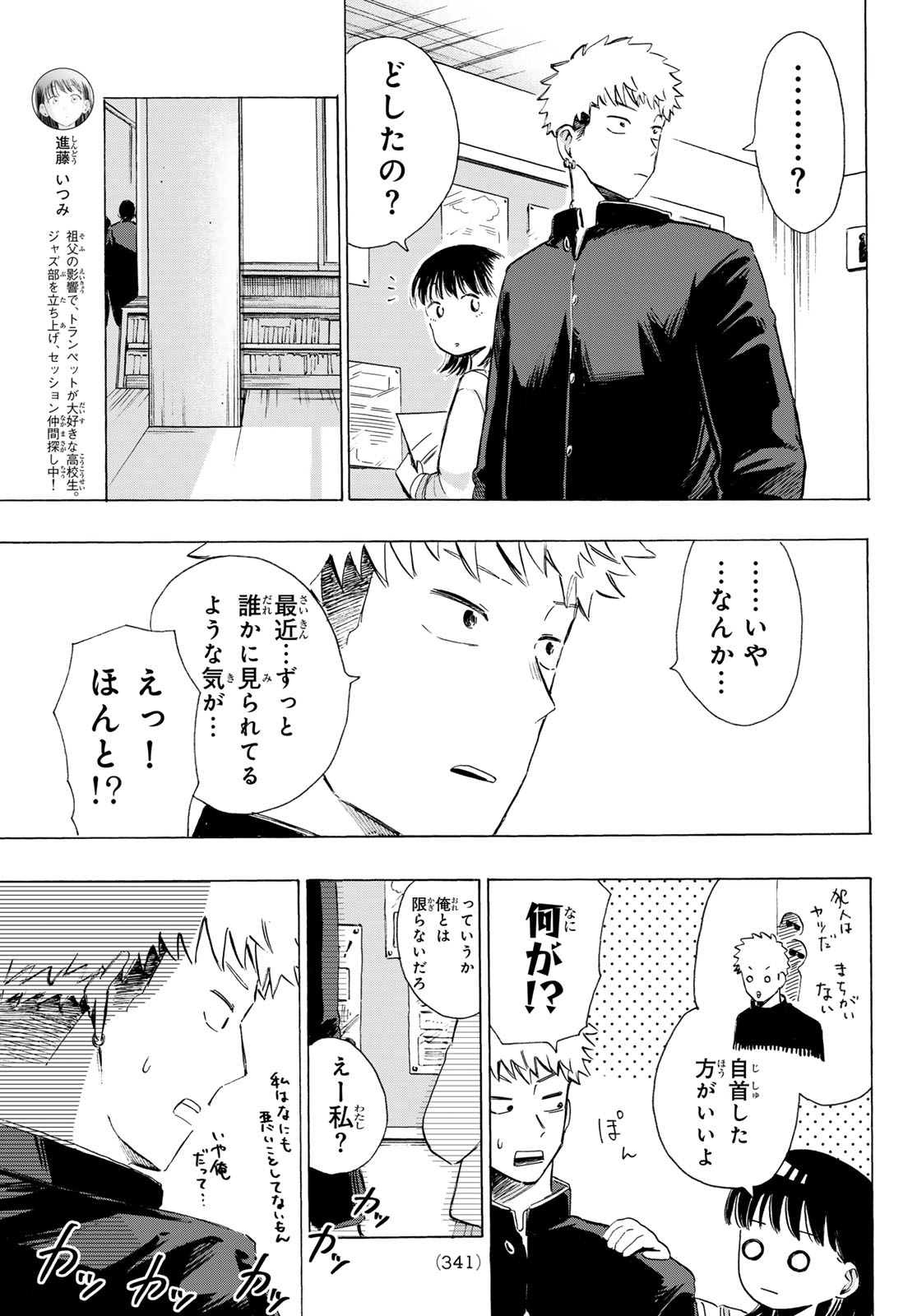 カインズオブブルー! 第5話 - Page 3