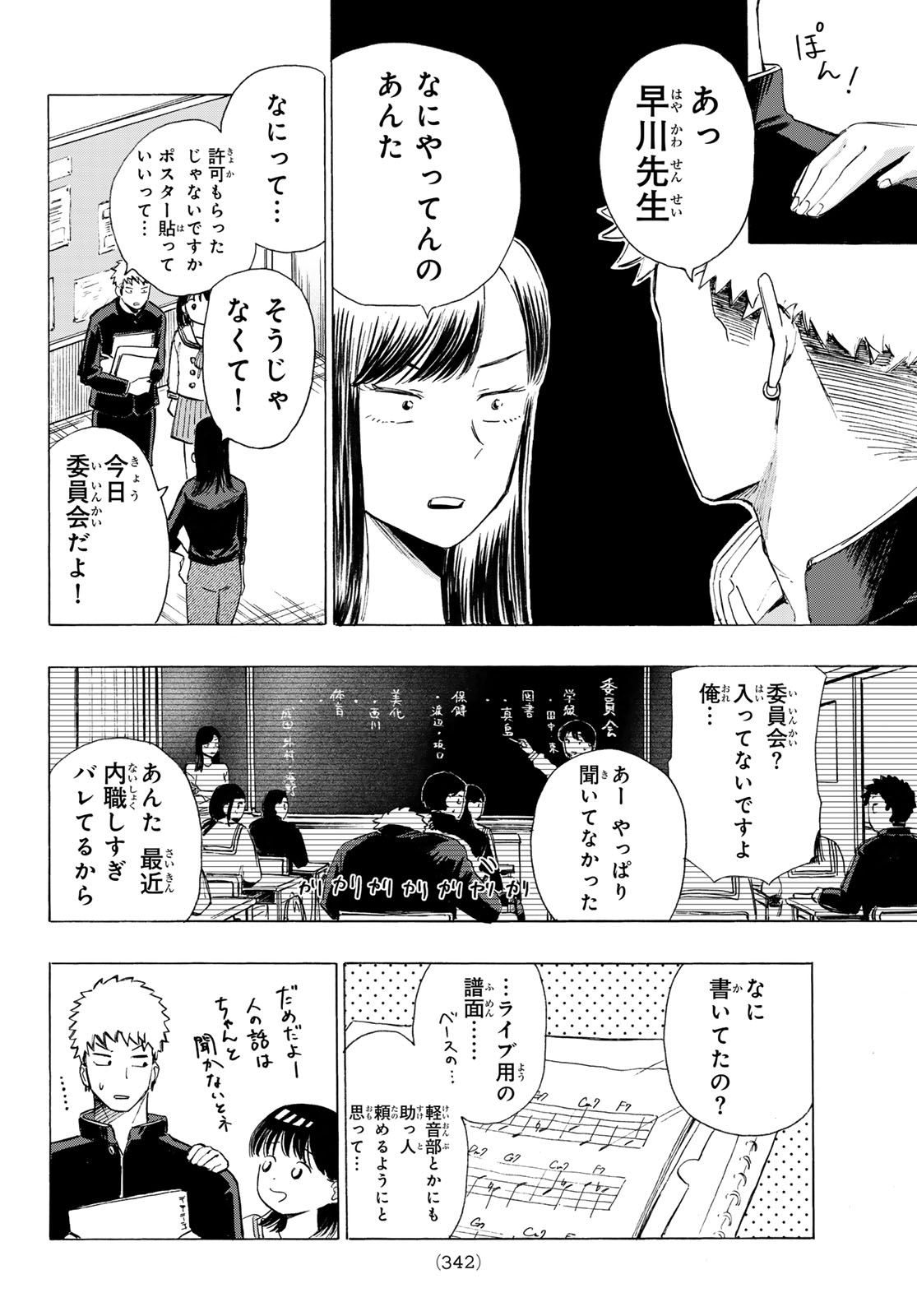 カインズオブブルー! 第5話 - Page 4
