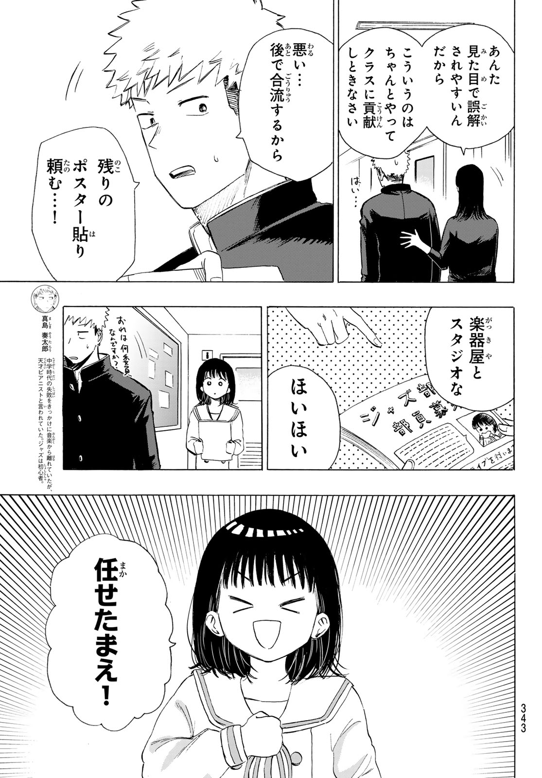 カインズオブブルー! 第5話 - Page 5