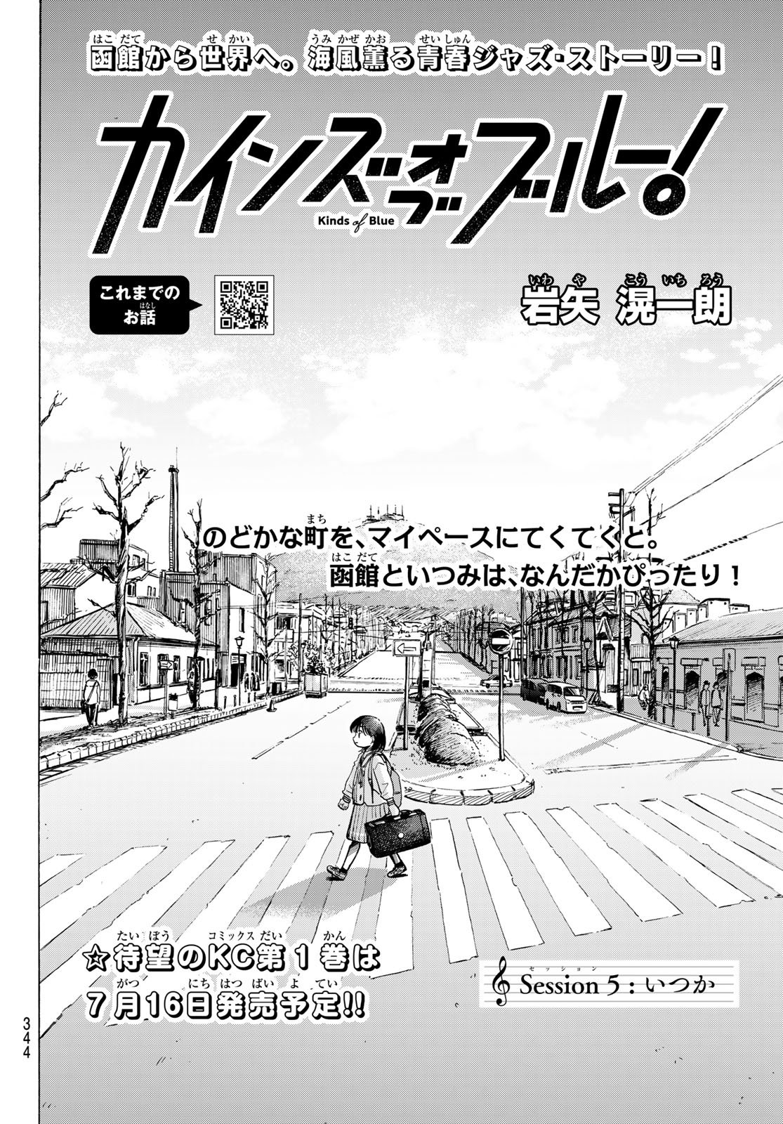 カインズオブブルー! 第5話 - Page 6