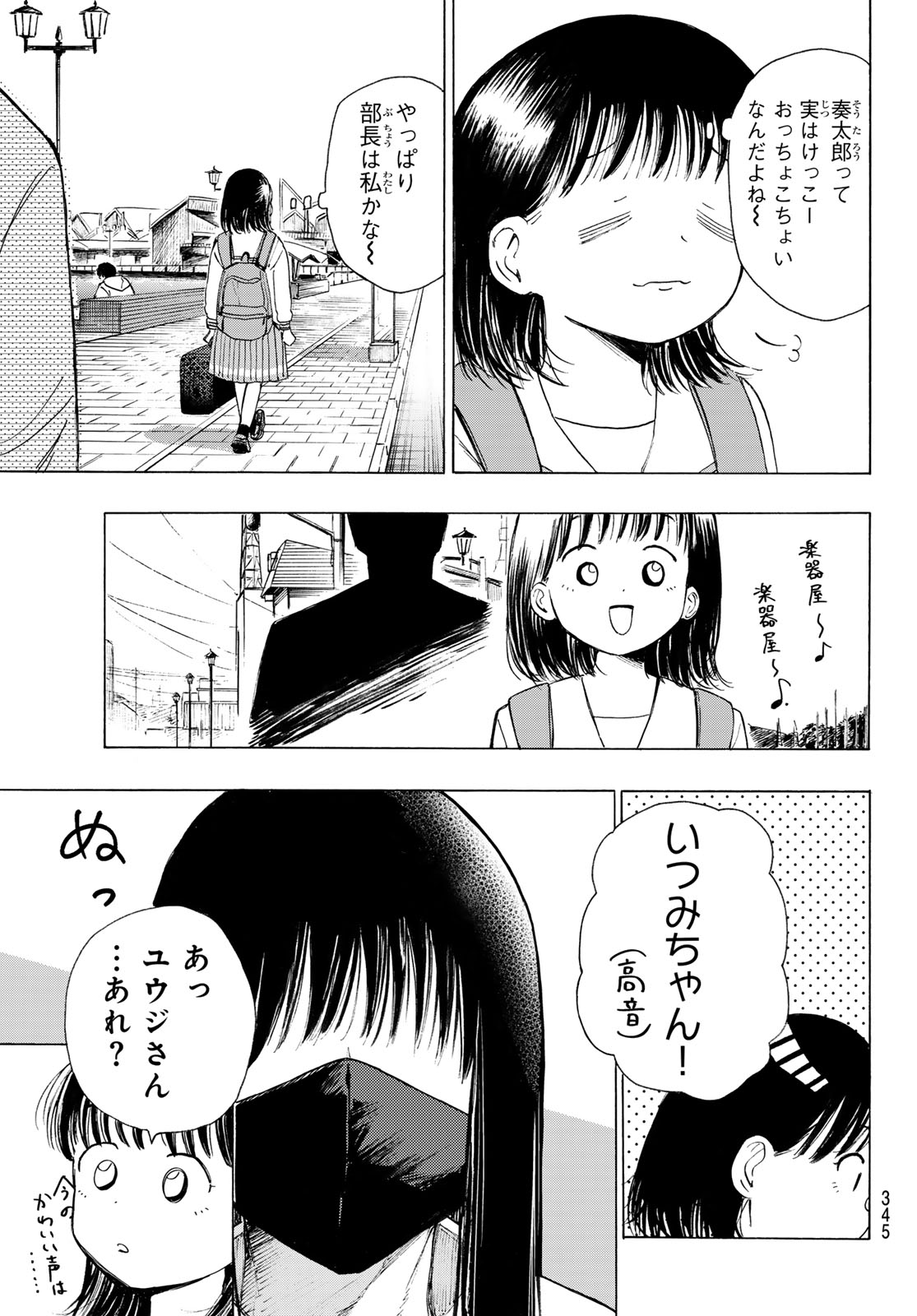 カインズオブブルー! 第5話 - Page 7