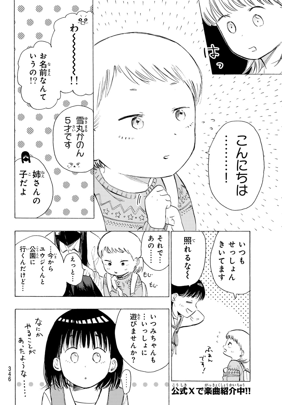 カインズオブブルー! 第5話 - Page 8