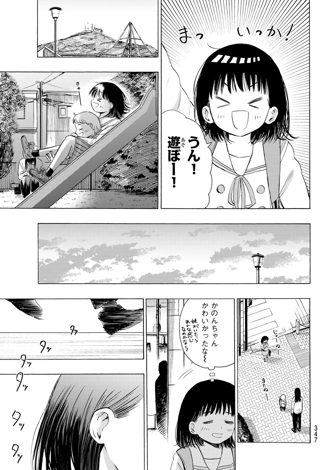 カインズオブブルー! 第5話 - Page 9