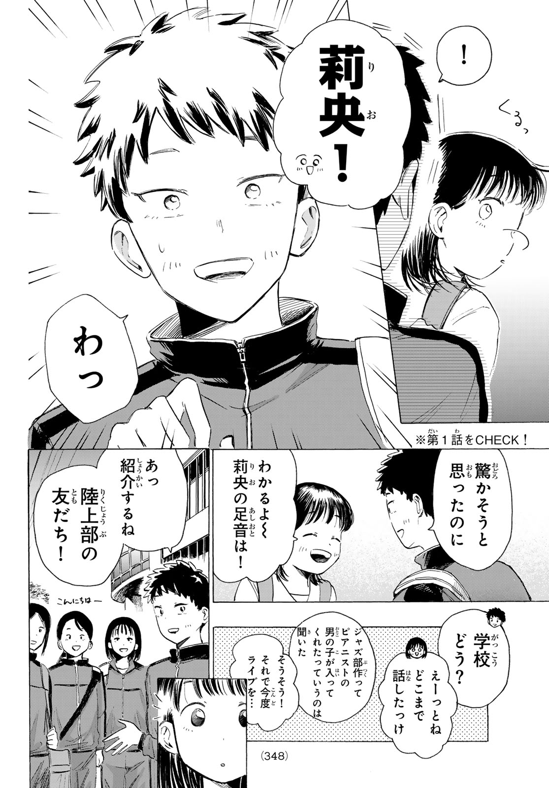 カインズオブブルー! 第5話 - Page 10