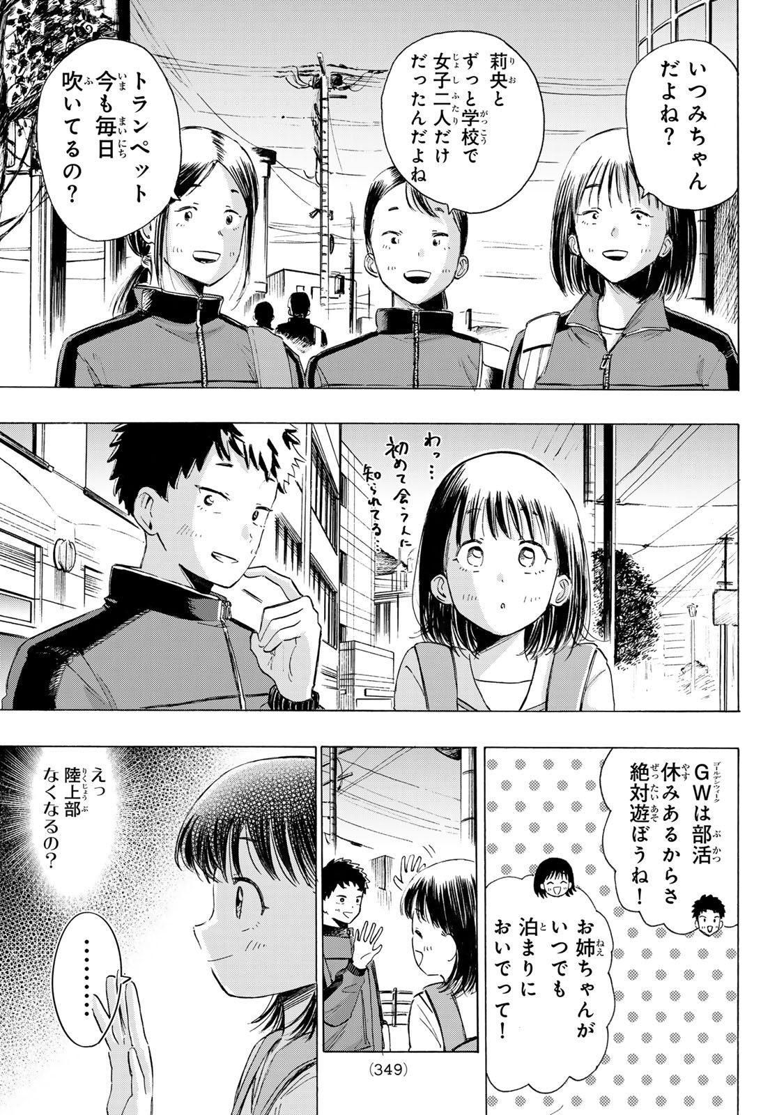 カインズオブブルー! 第5話 - Page 11