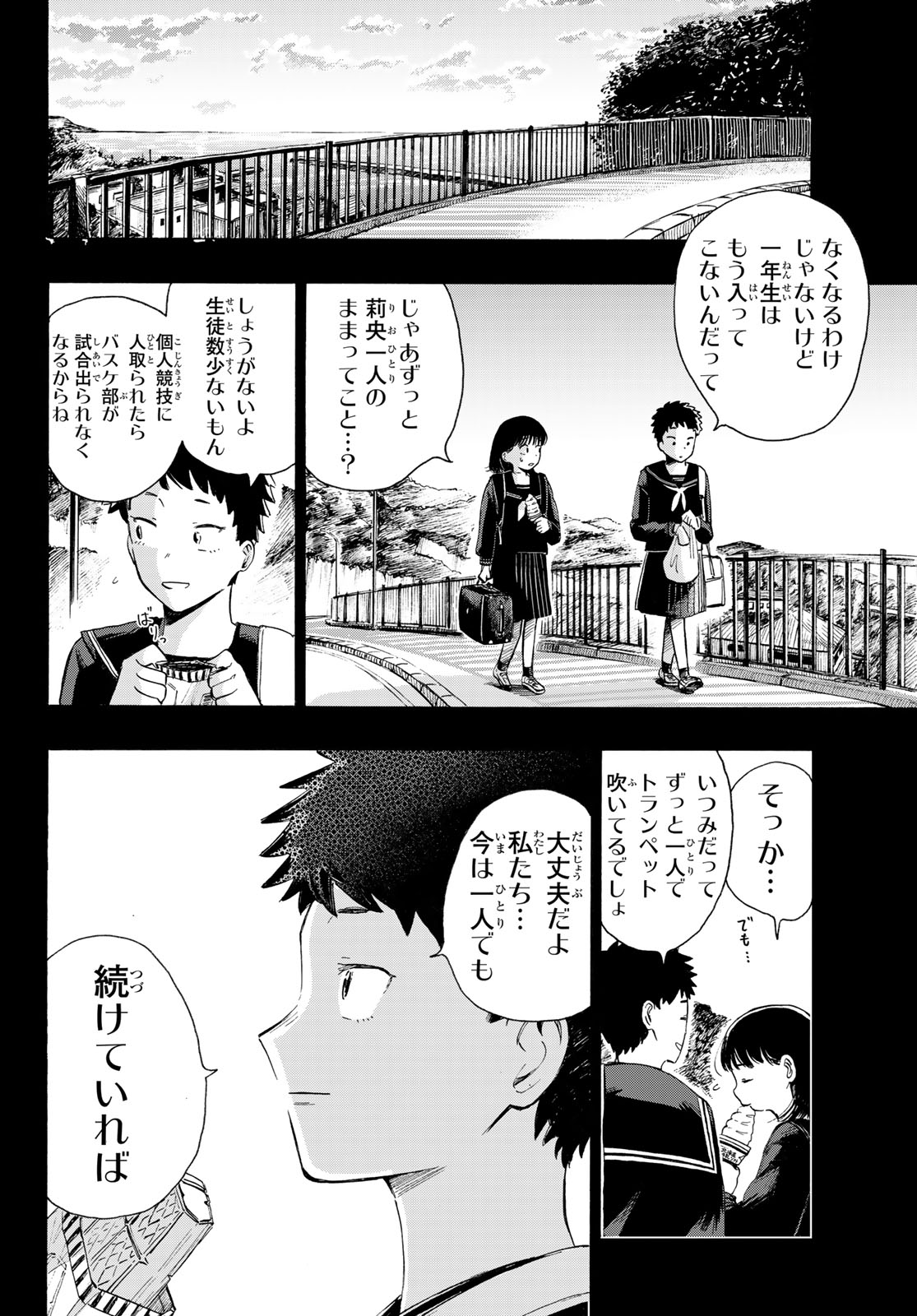 カインズオブブルー! 第5話 - Page 12