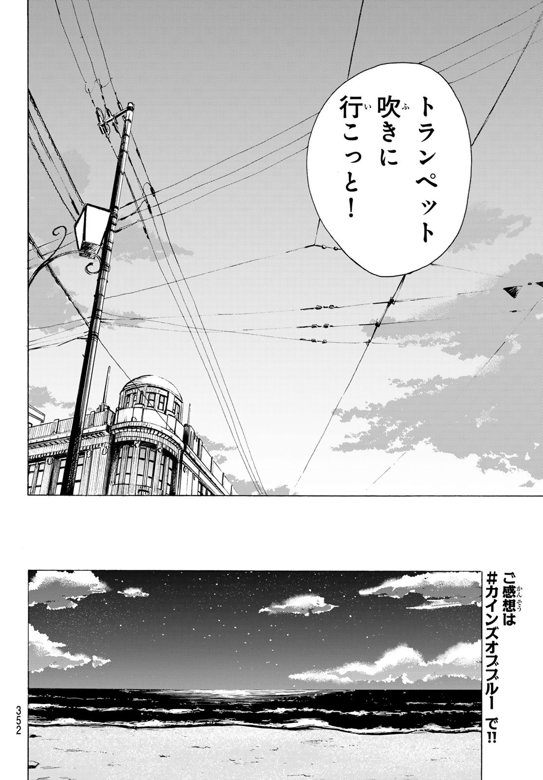 カインズオブブルー! 第5話 - Page 14