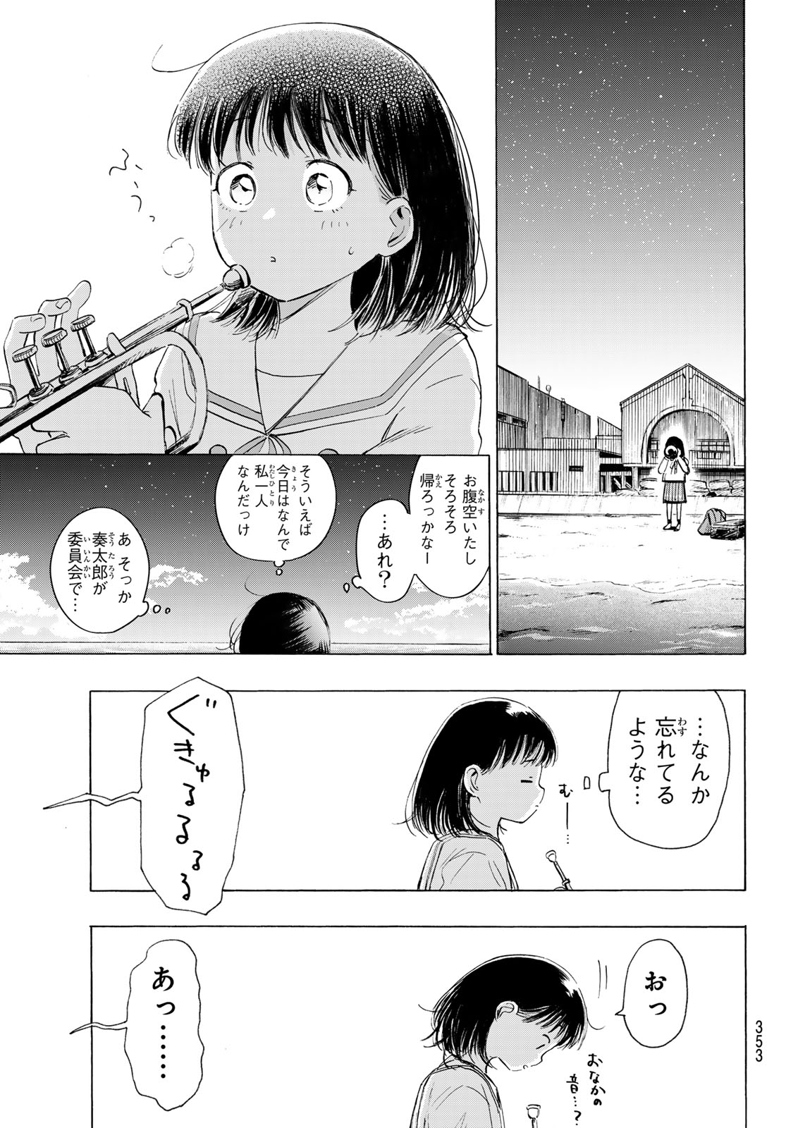 カインズオブブルー! 第5話 - Page 15