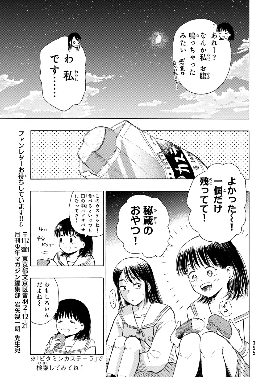 カインズオブブルー! 第5話 - Page 17