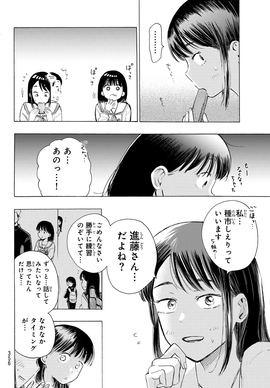 カインズオブブルー! 第5話 - Page 18