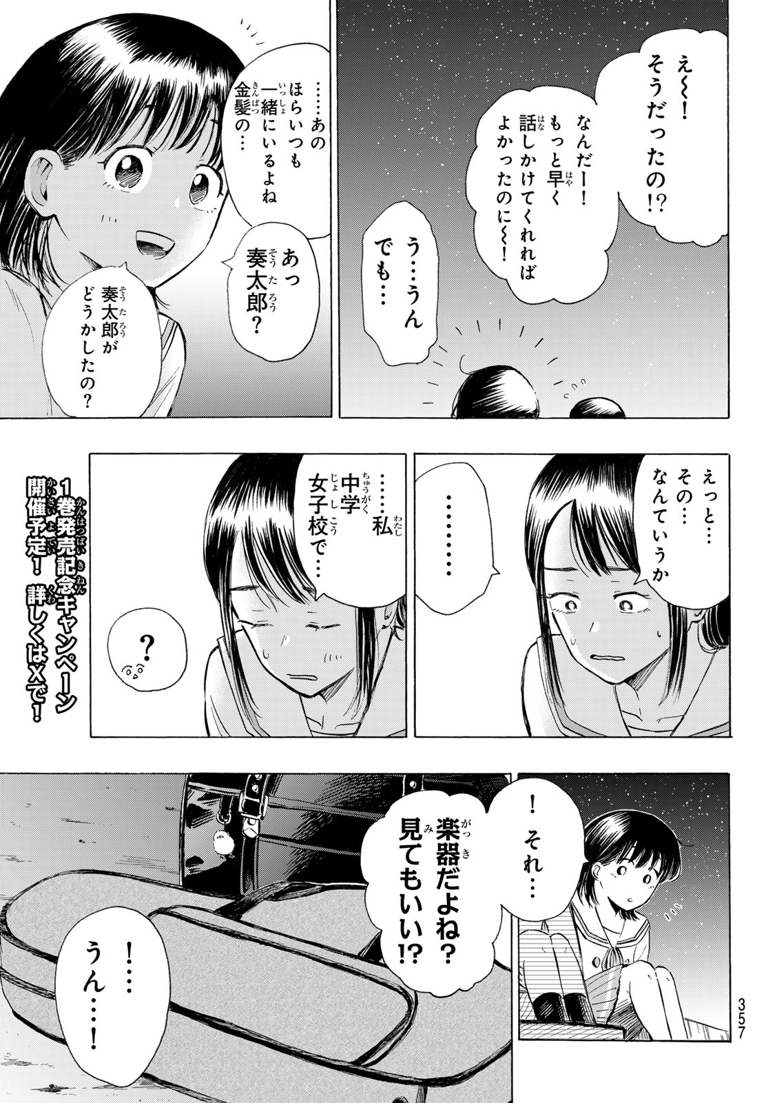 カインズオブブルー! 第5話 - Page 19