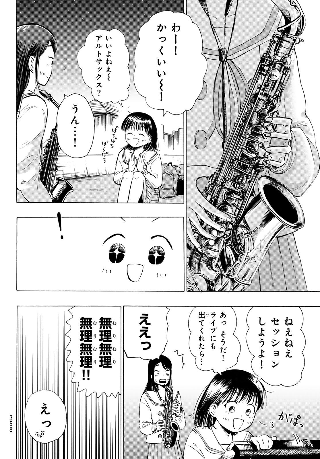 カインズオブブルー! 第5話 - Page 20