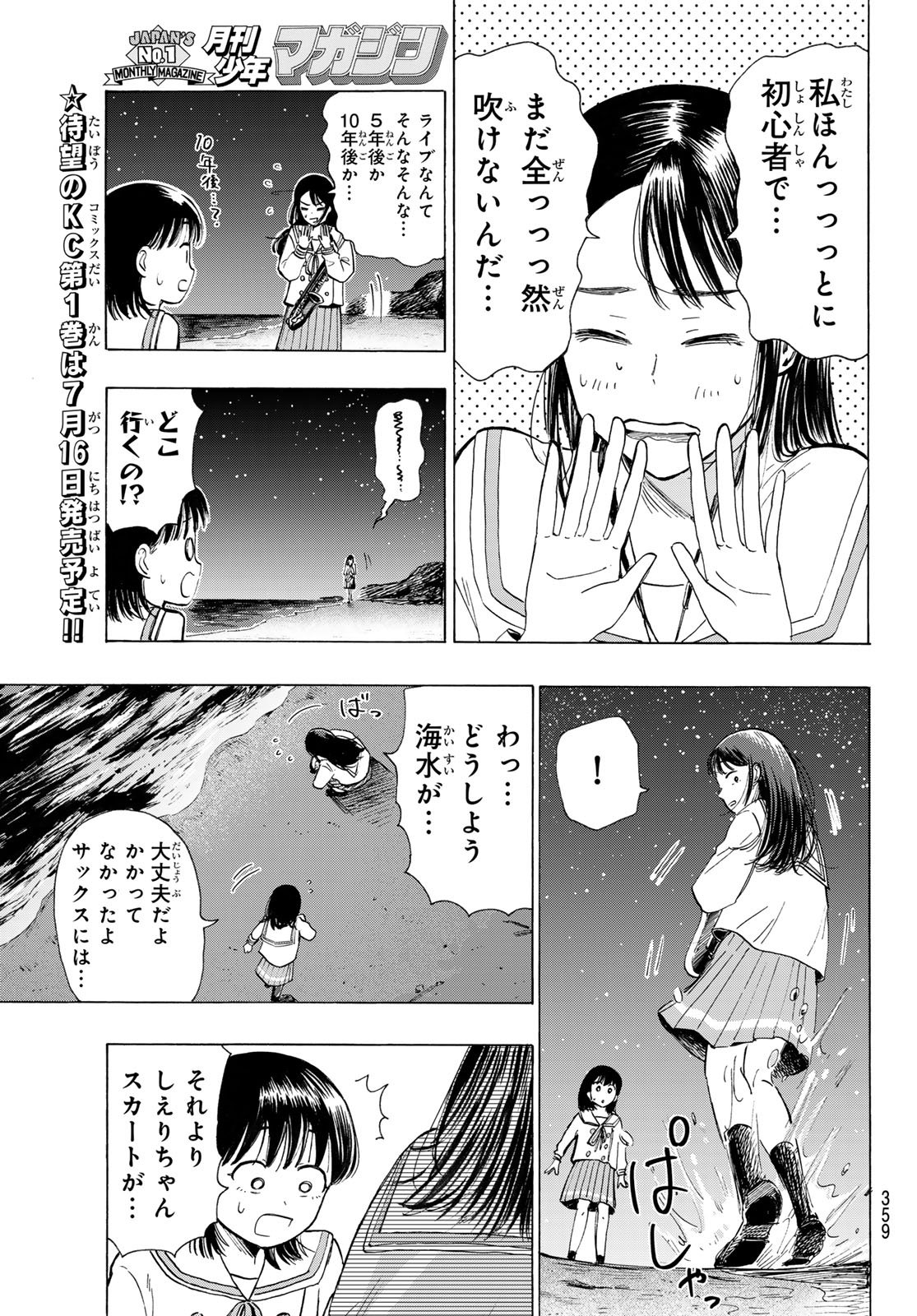 カインズオブブルー! 第5話 - Page 21