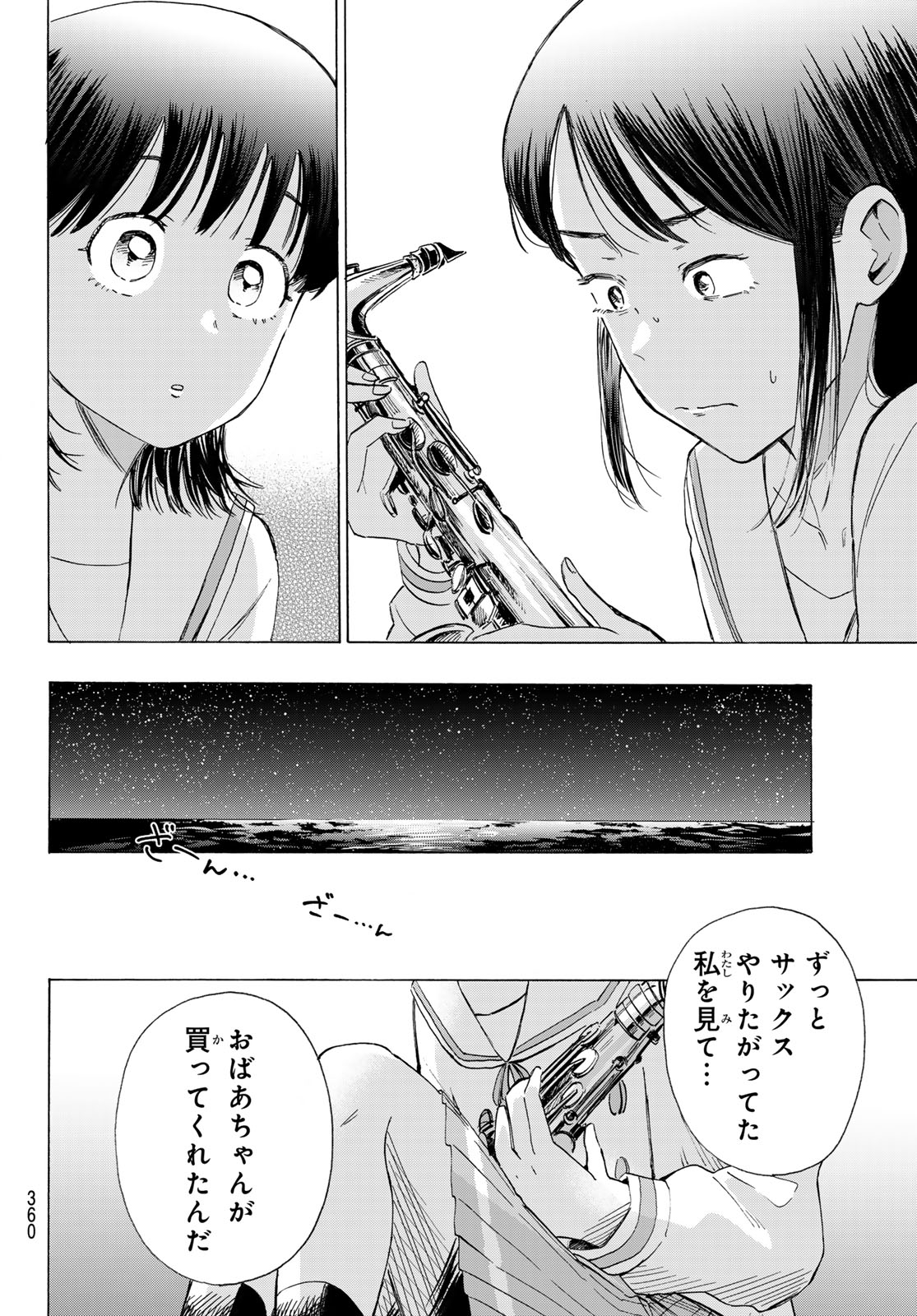 カインズオブブルー! 第5話 - Page 22