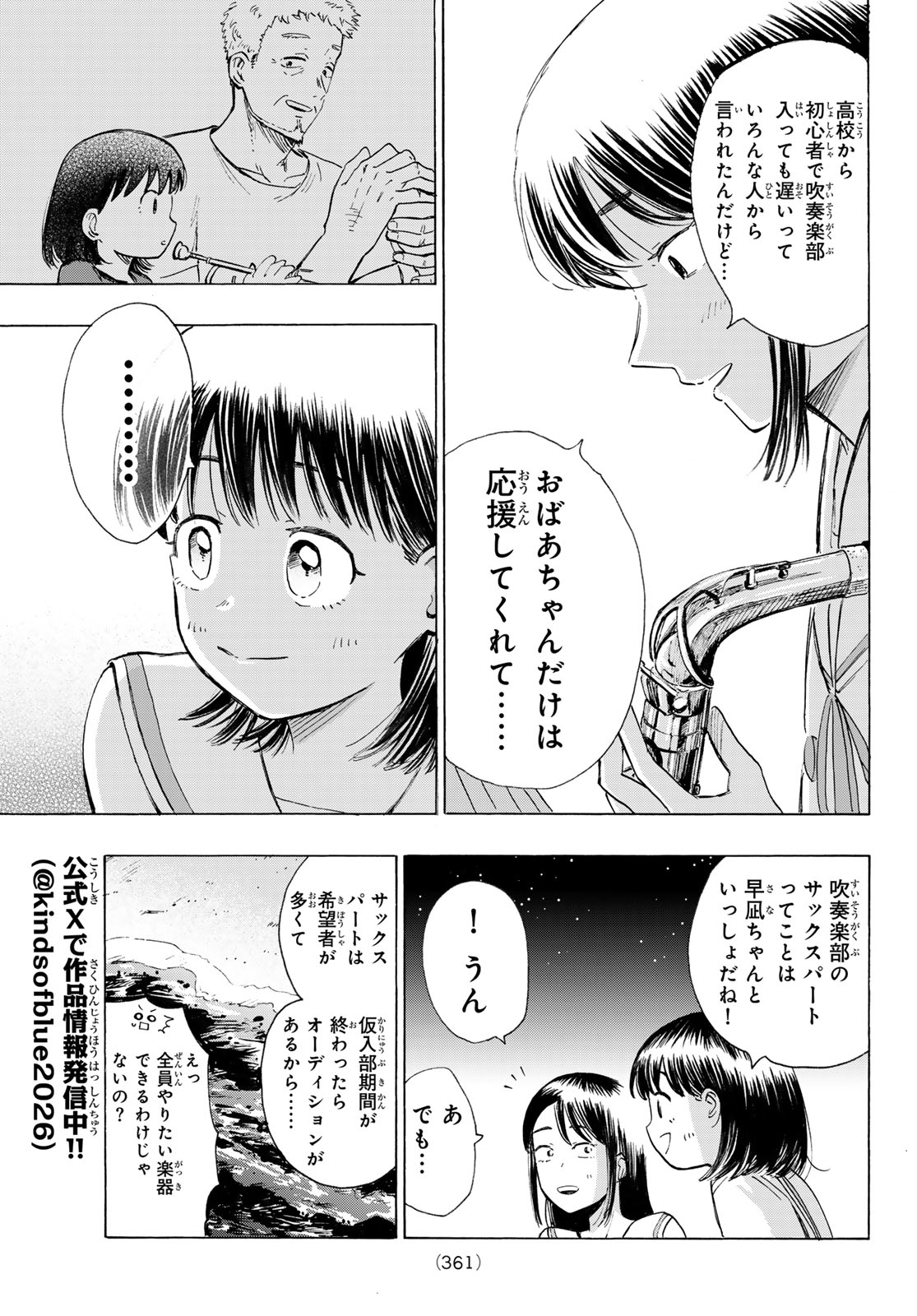 カインズオブブルー! 第5話 - Page 23