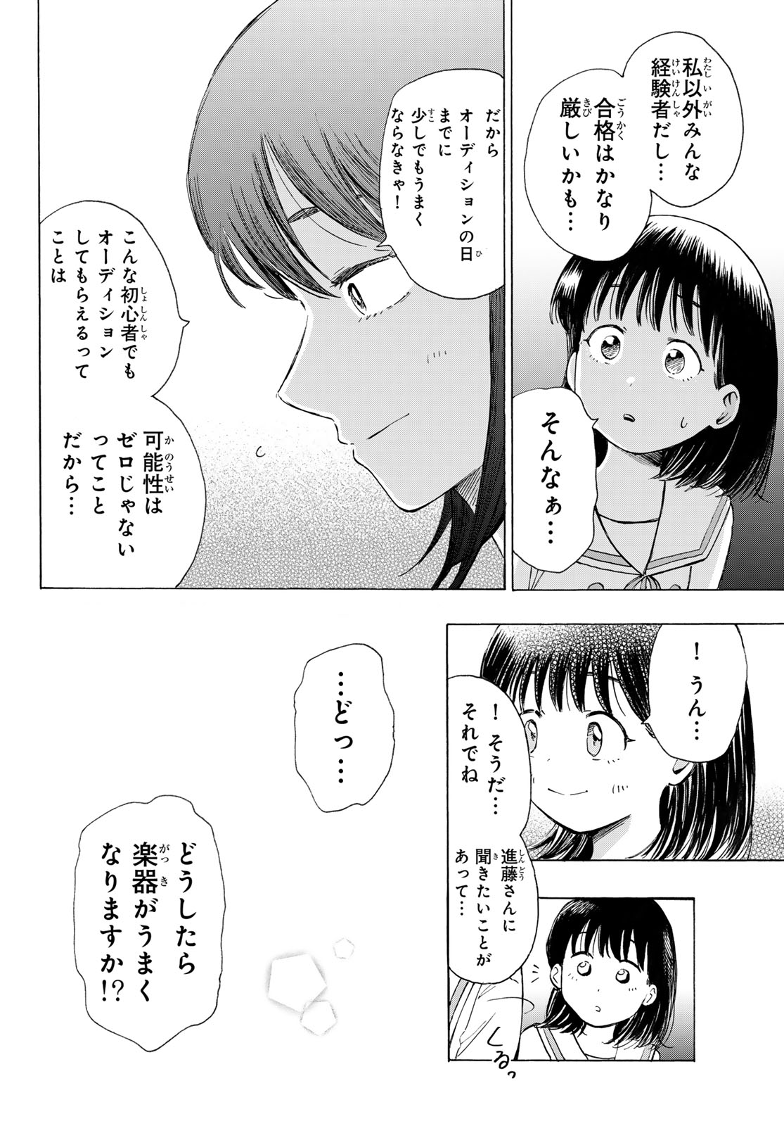 カインズオブブルー! 第5話 - Page 24