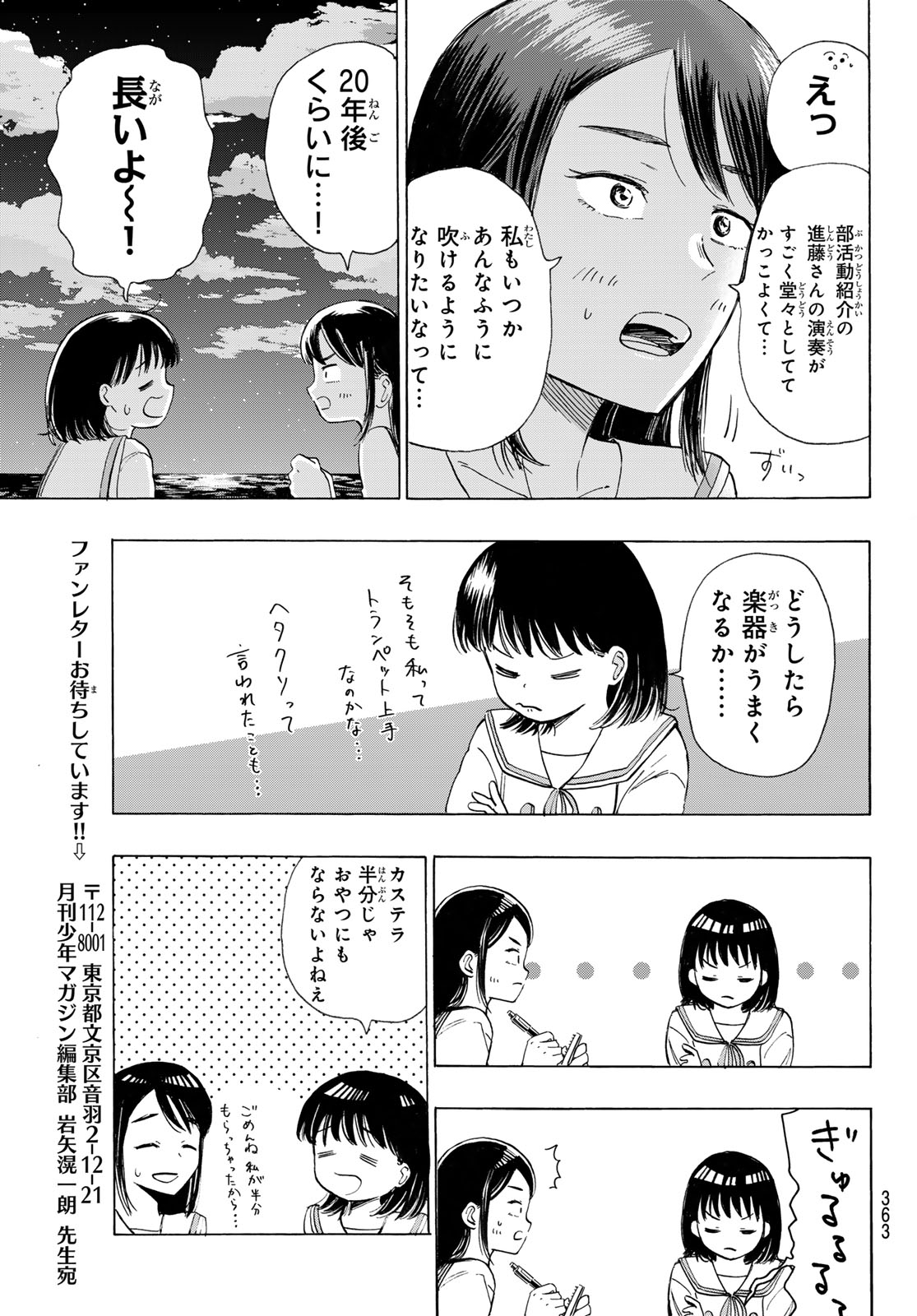 カインズオブブルー! 第5話 - Page 25