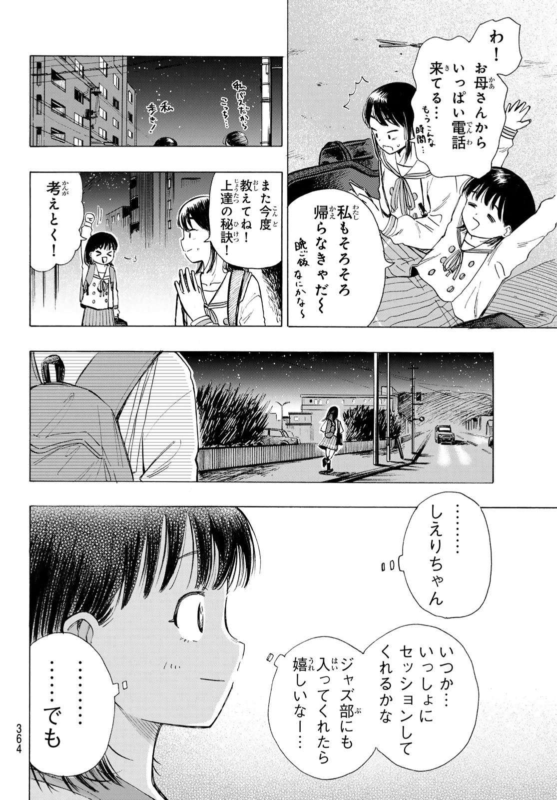 カインズオブブルー! 第5話 - Page 26