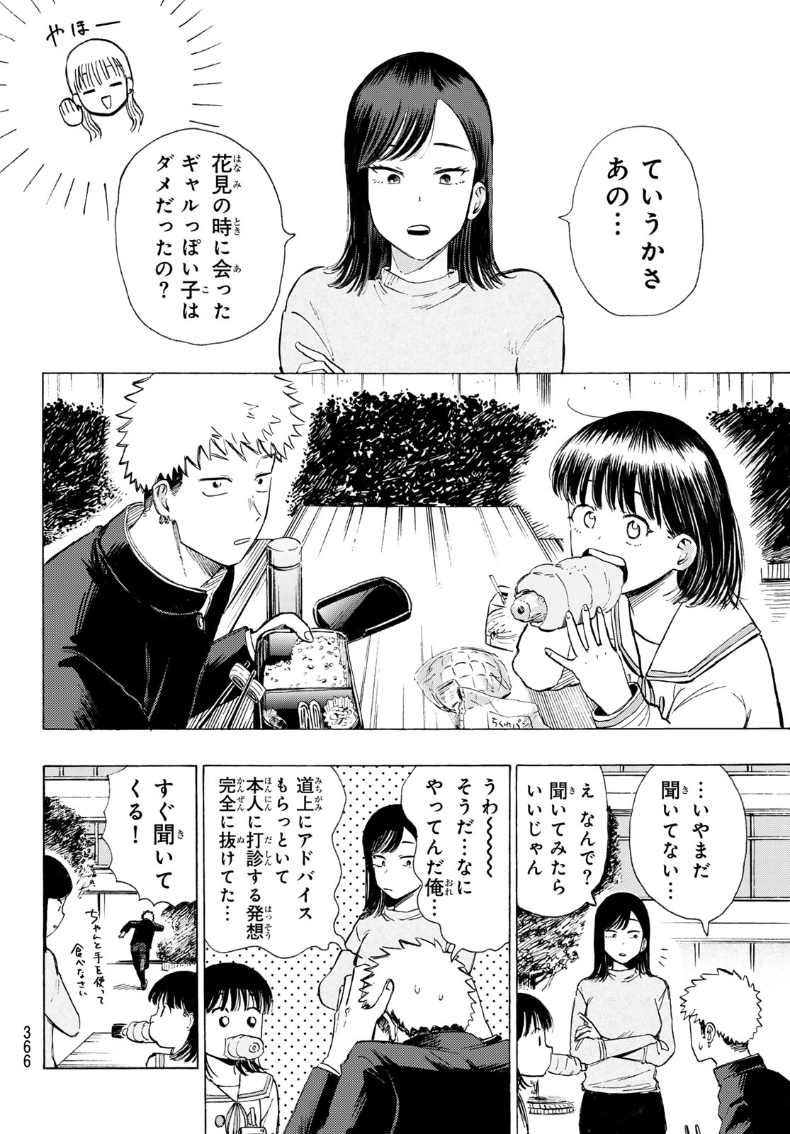 カインズオブブルー! 第5話 - Page 28