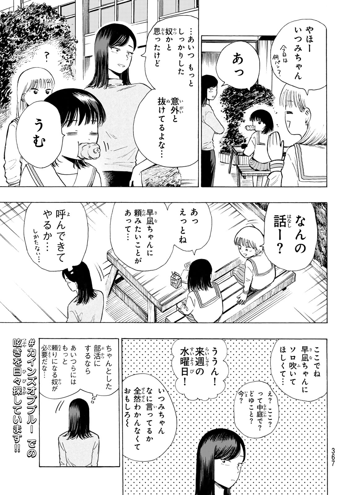 カインズオブブルー! 第5話 - Page 29
