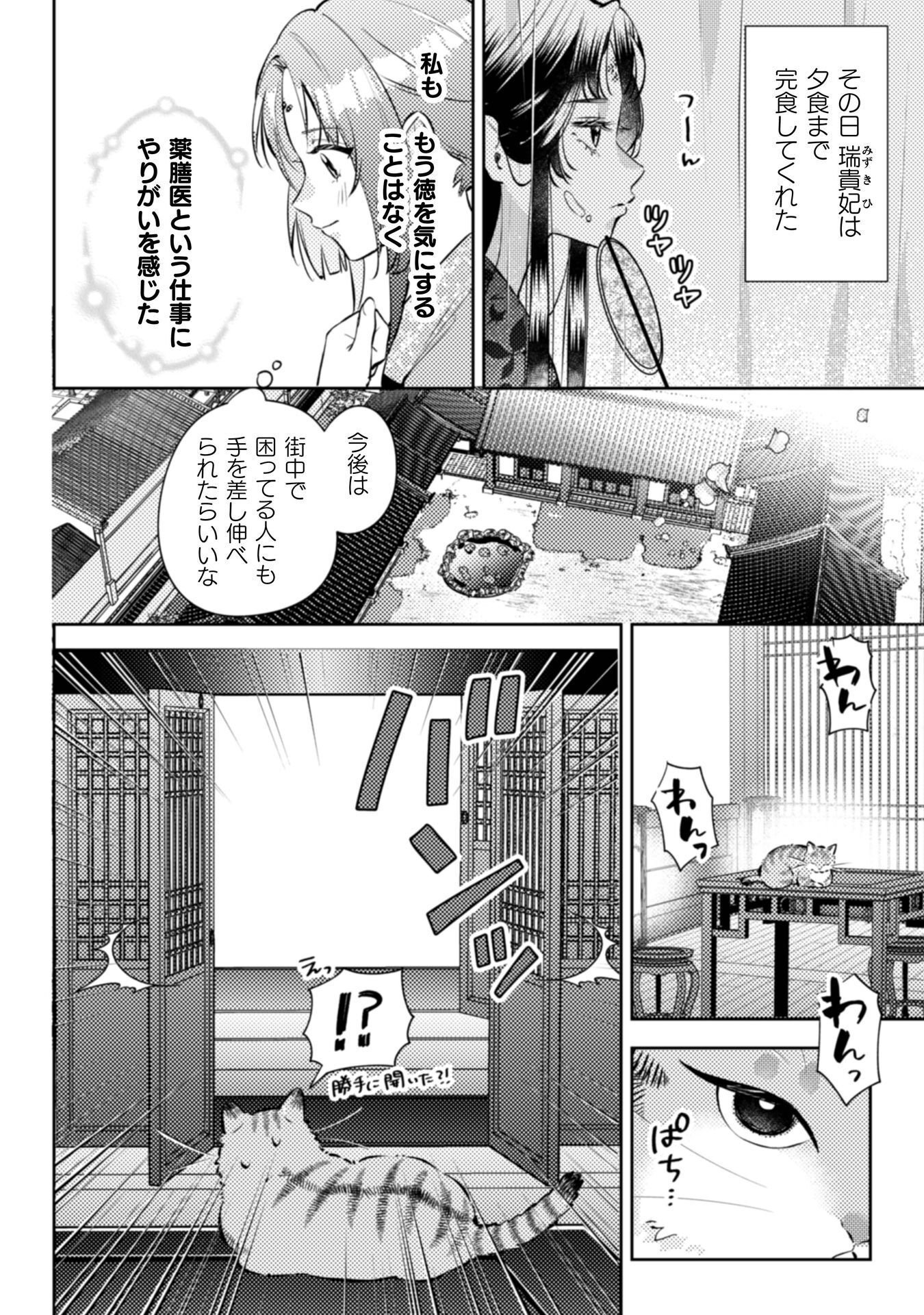 七十二候ノ国の後宮薬膳医 ～見習い陶仙女ですが、もふもふ達とお妃様の問題を解決します～ 第8話 - Page 35