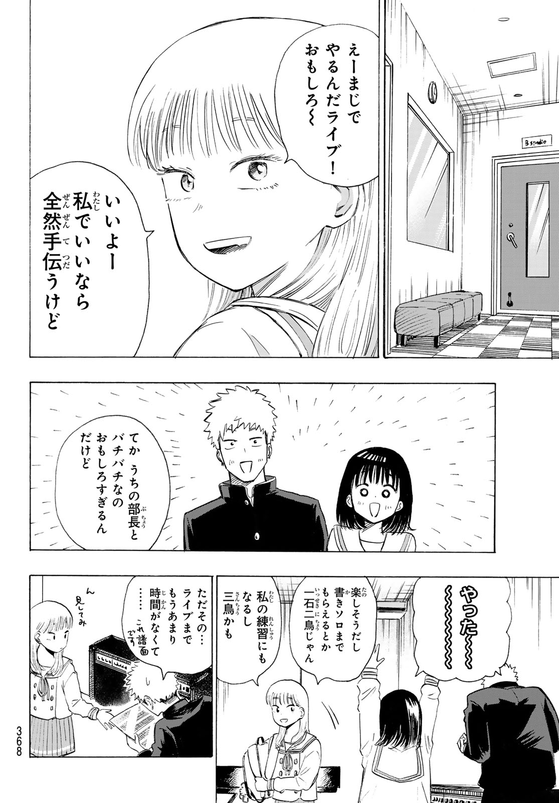 カインズオブブルー! 第5話 - Page 30