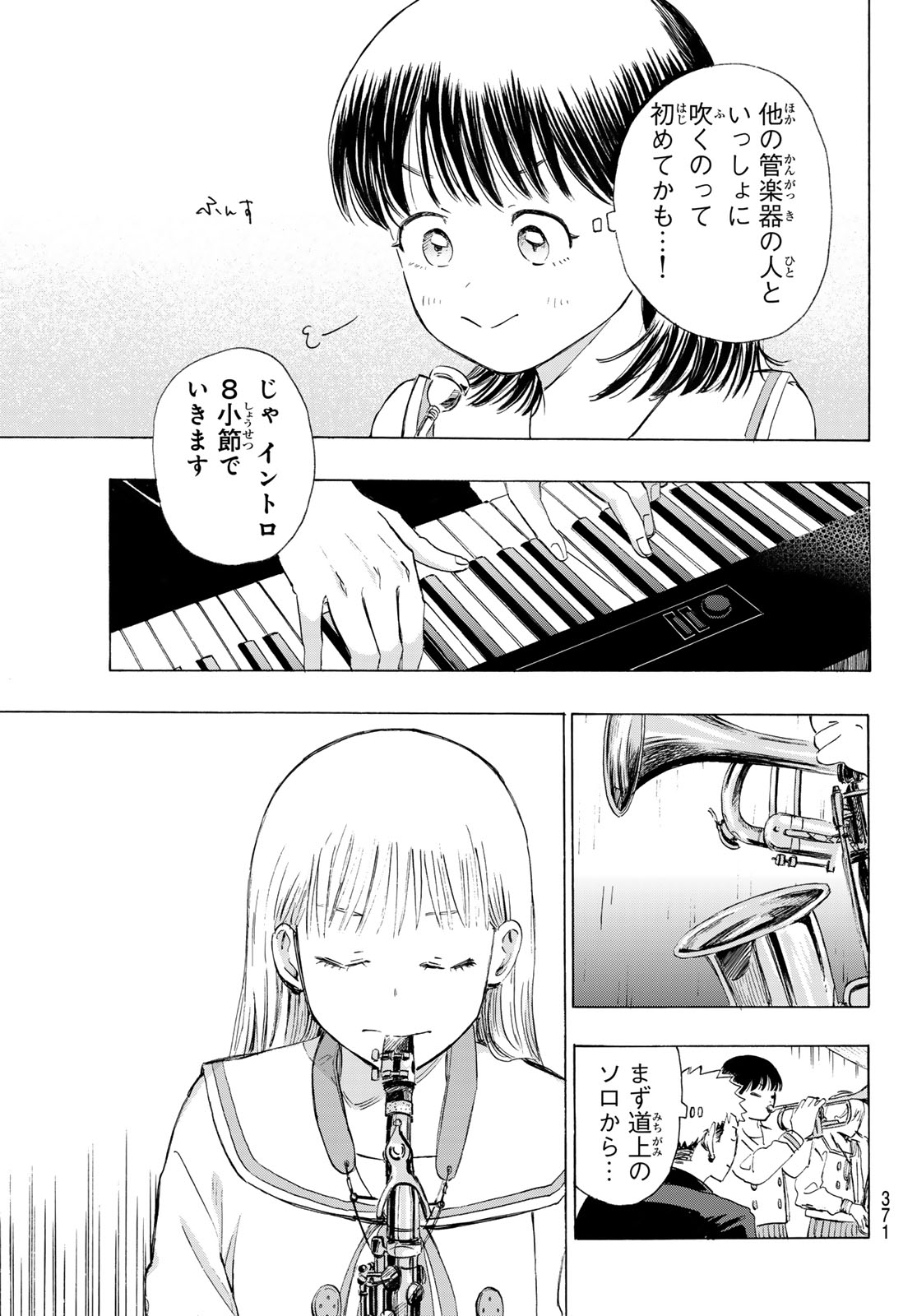 カインズオブブルー! 第5話 - Page 33