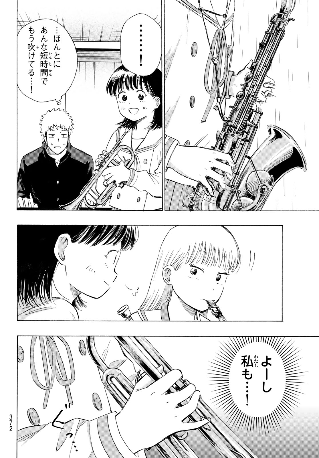 カインズオブブルー! 第5話 - Page 34