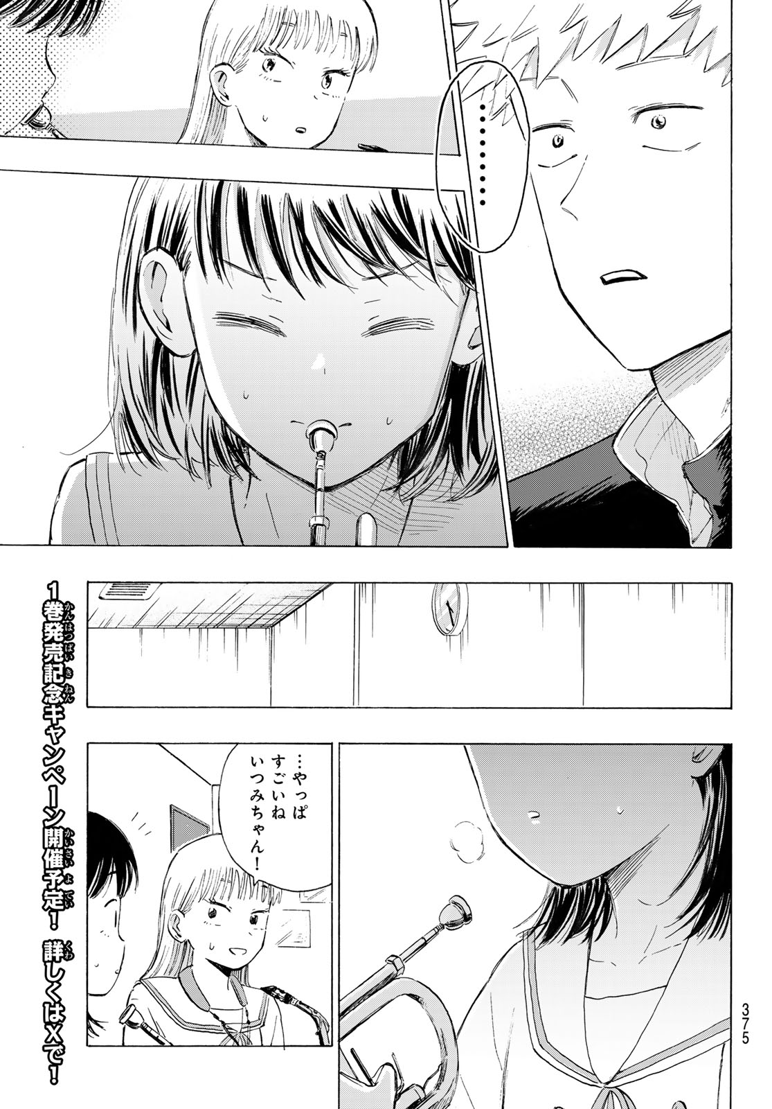 カインズオブブルー! 第5話 - Page 37