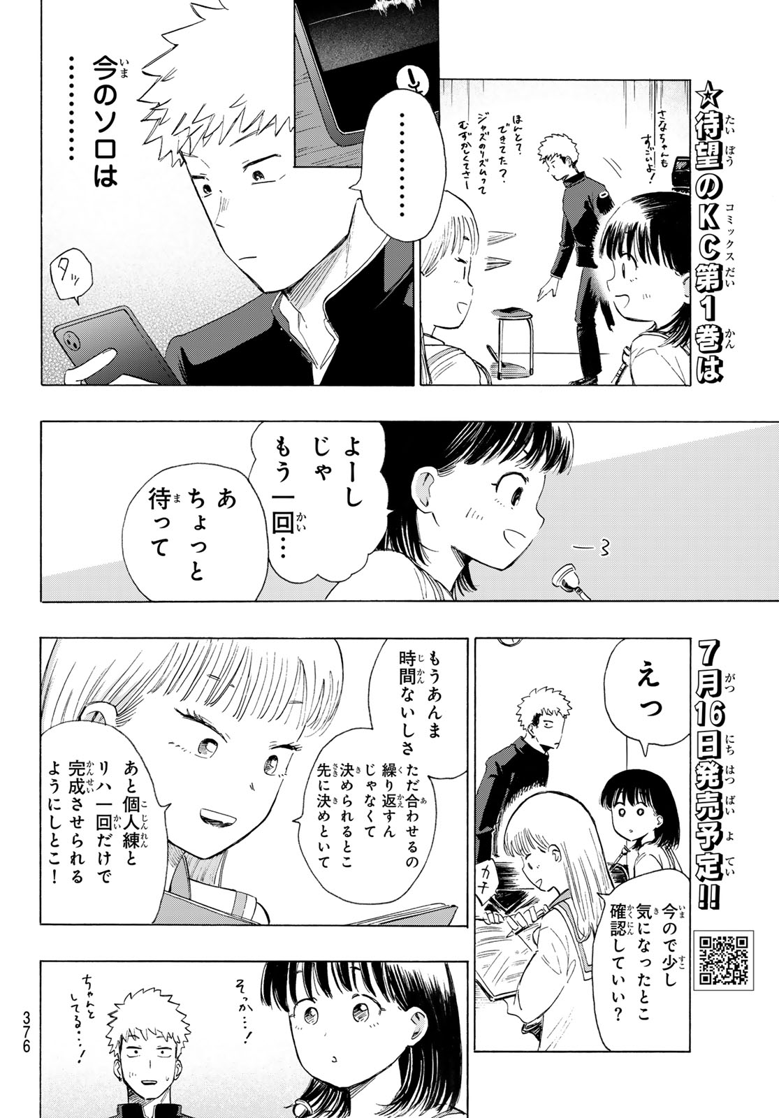 カインズオブブルー! 第5話 - Page 38