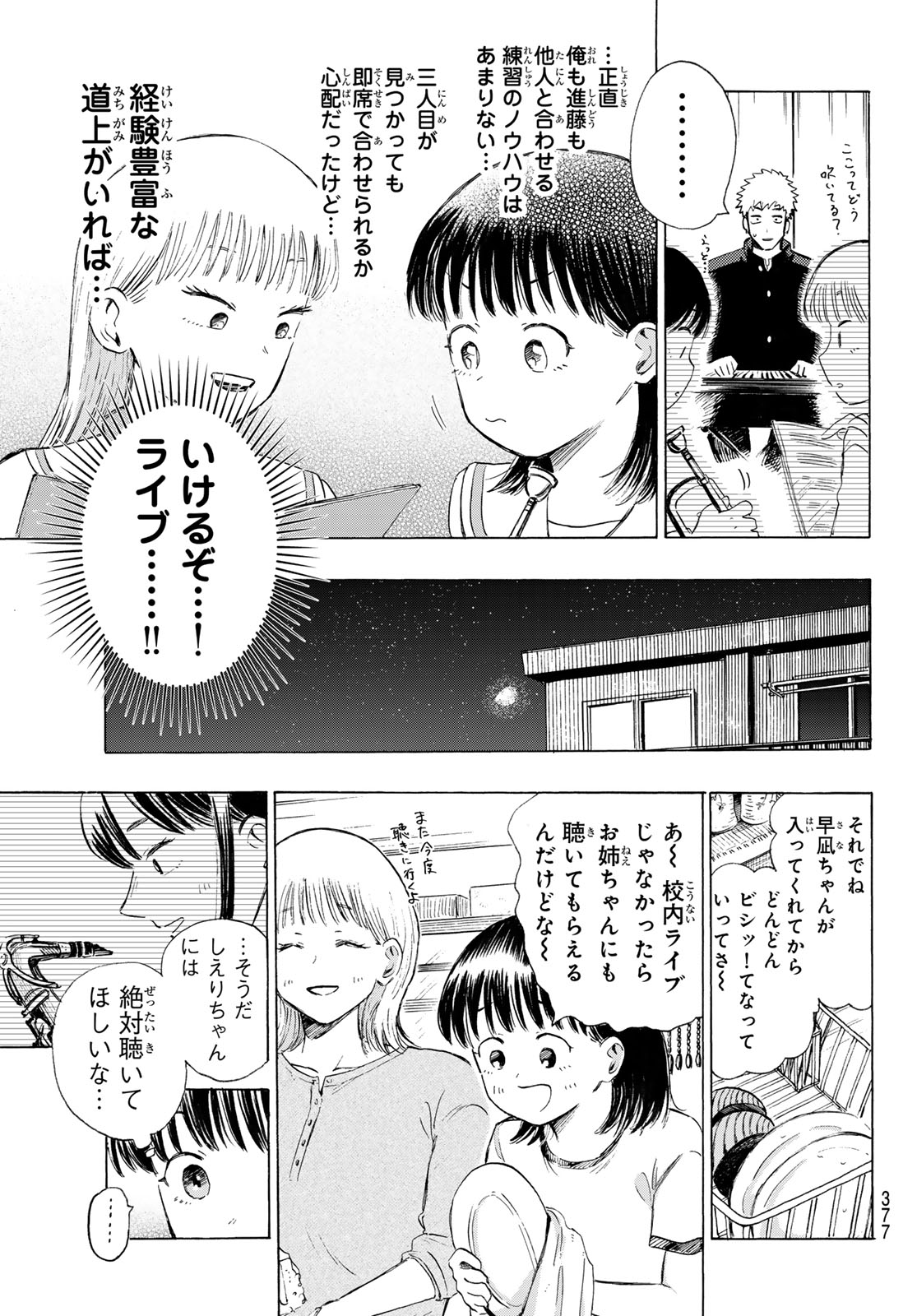 カインズオブブルー! 第5話 - Page 39