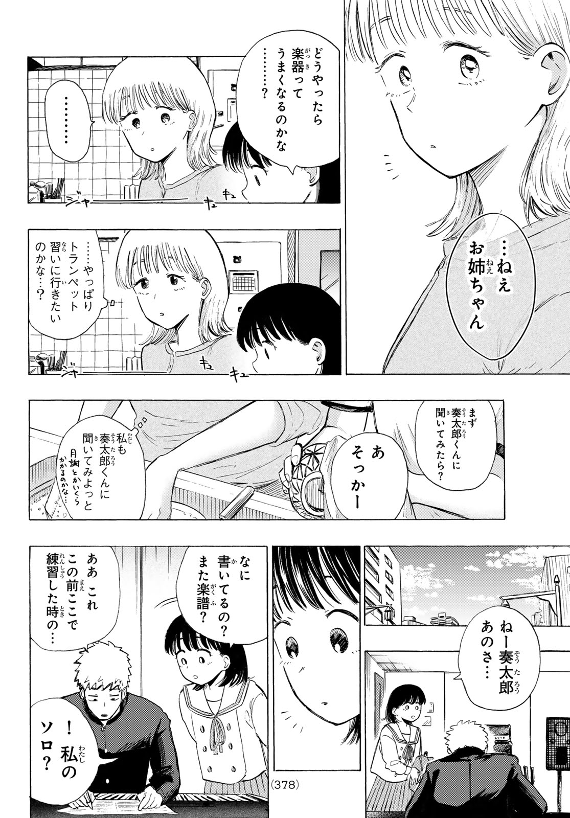 カインズオブブルー! 第5話 - Page 40