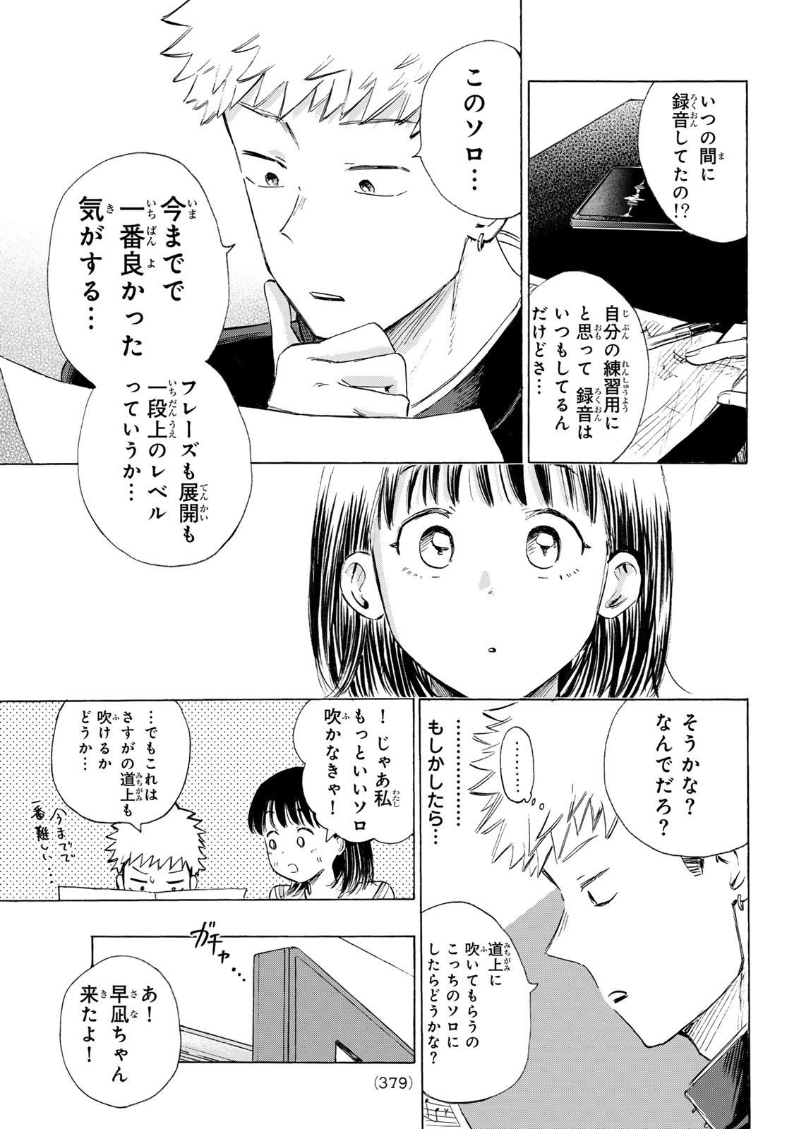 カインズオブブルー! 第5話 - Page 41