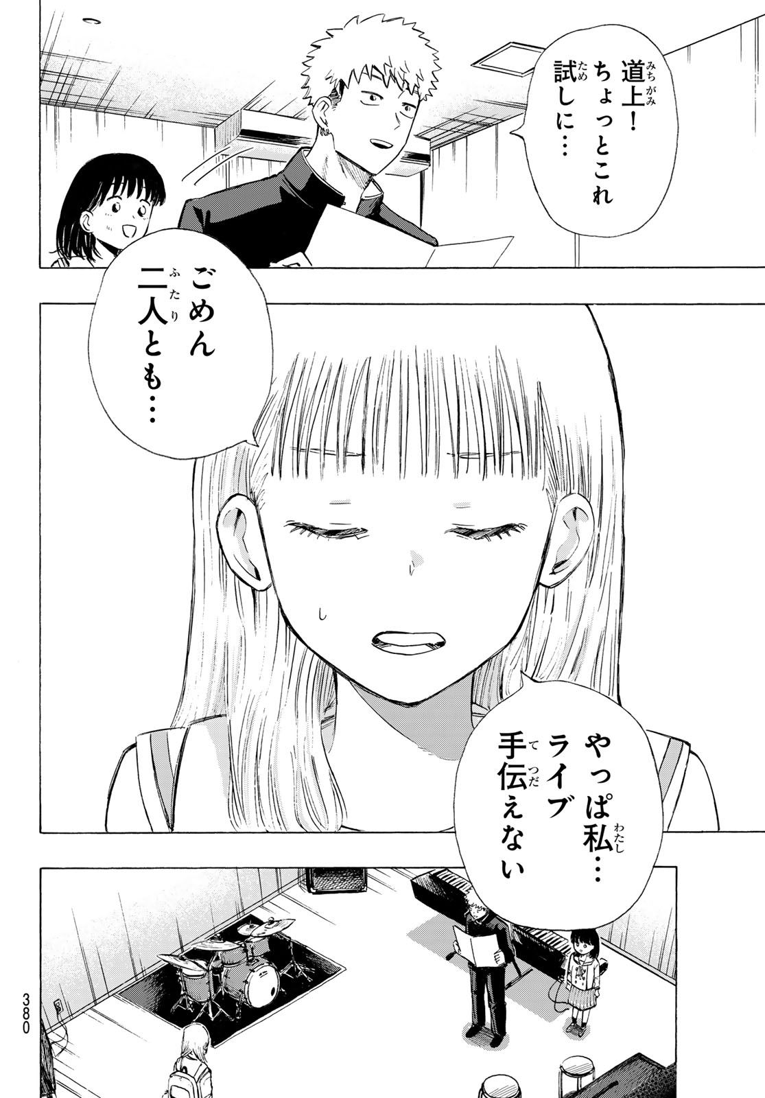 カインズオブブルー! 第5話 - Page 42