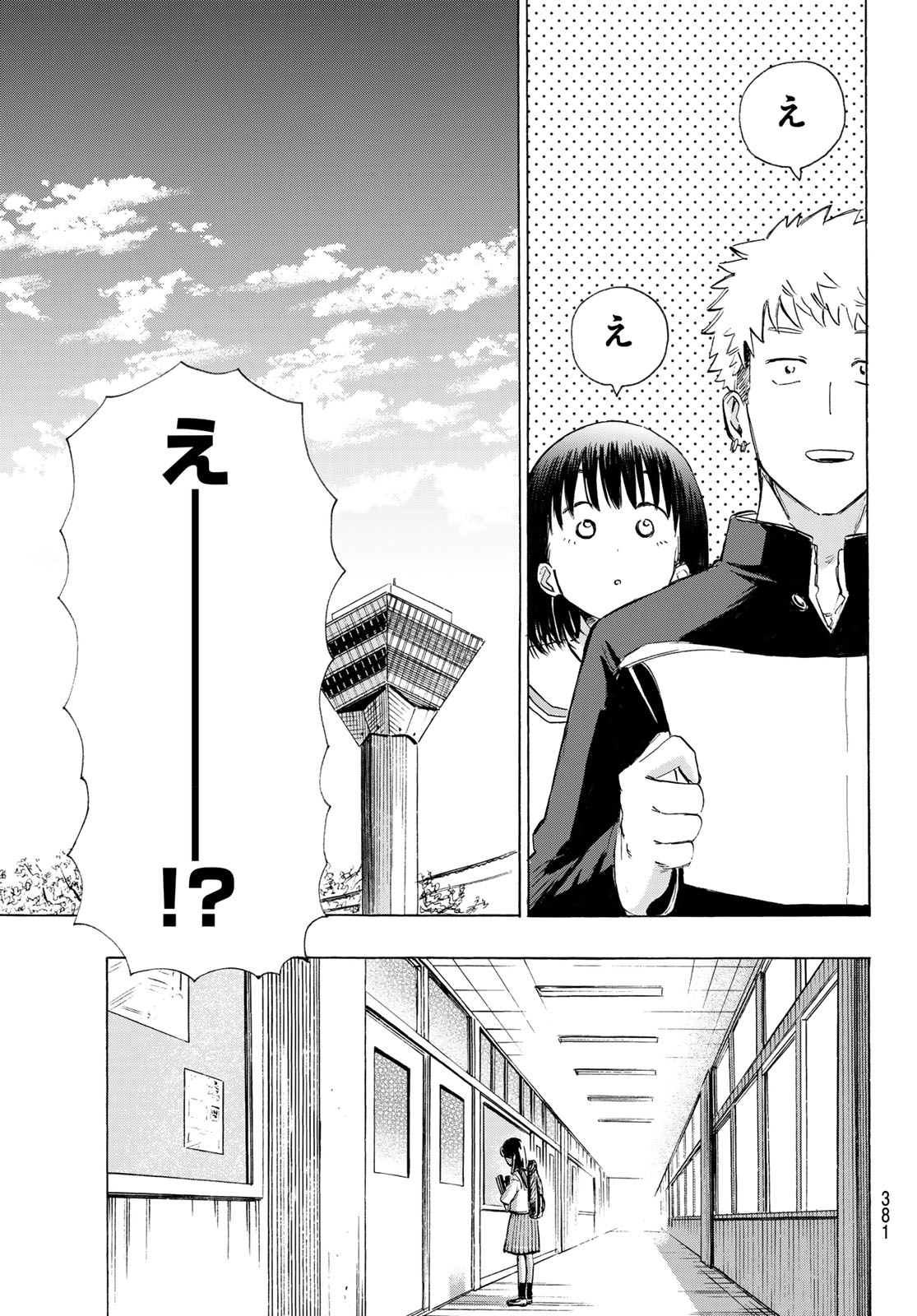 カインズオブブルー! 第5話 - Page 43